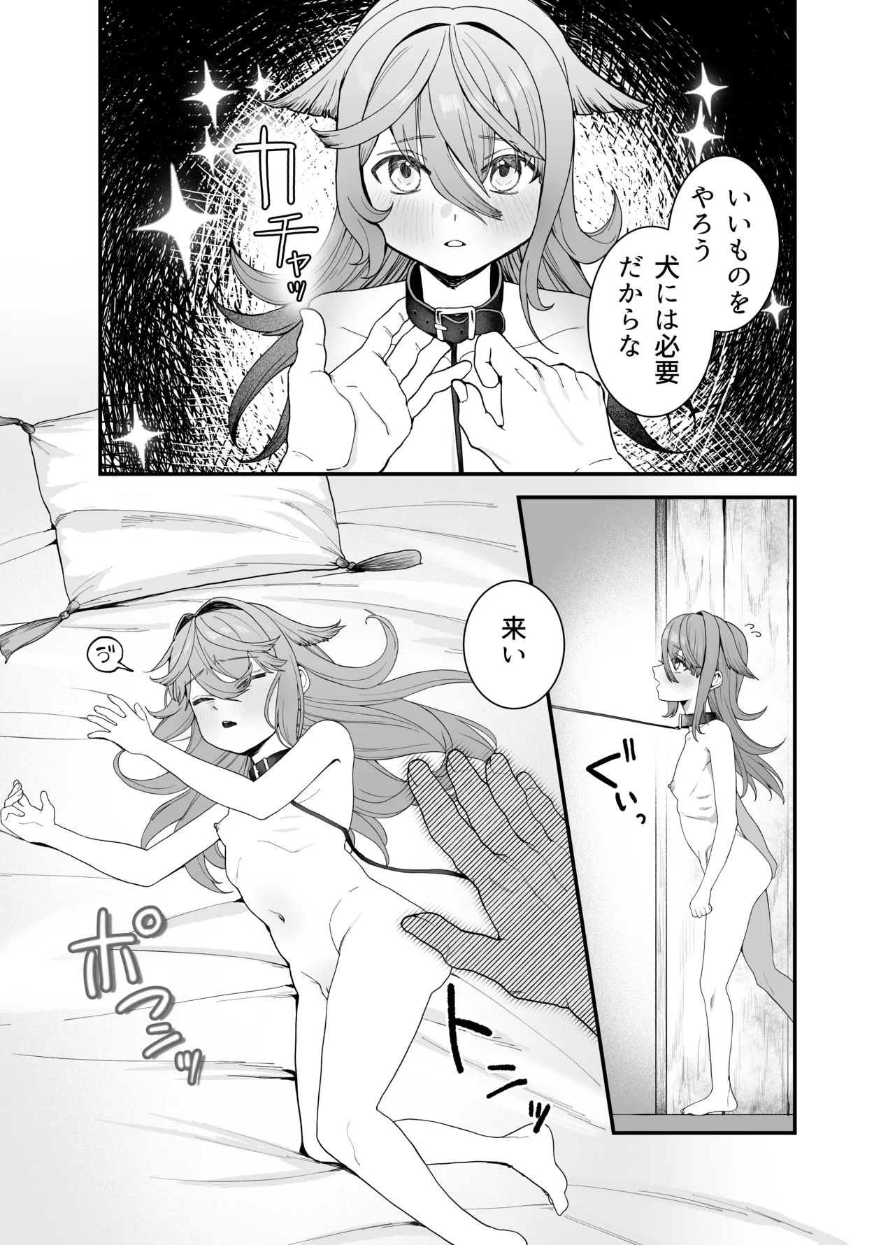 どれいがペットにそだつまで - page7