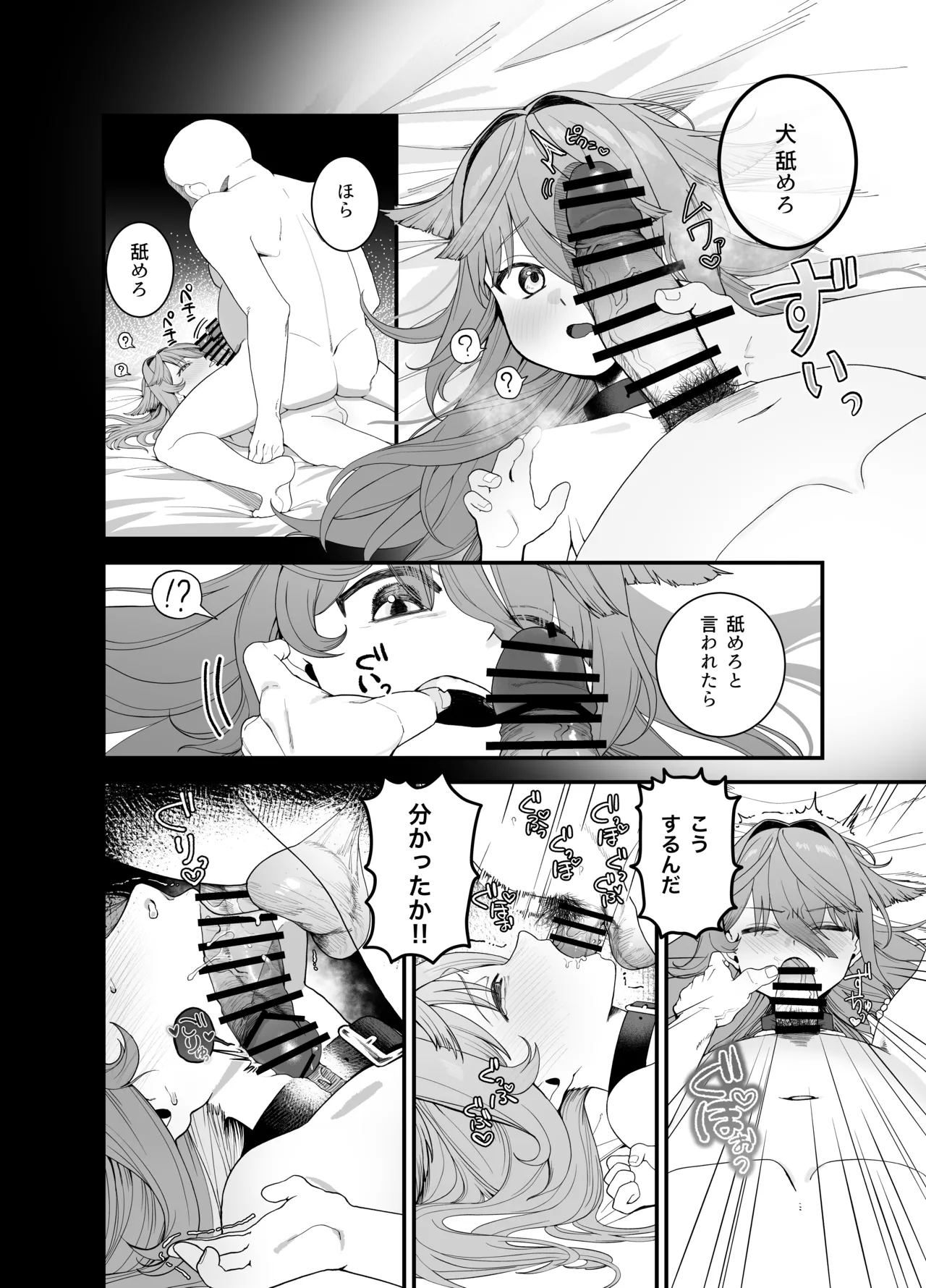 どれいがペットにそだつまで - page8