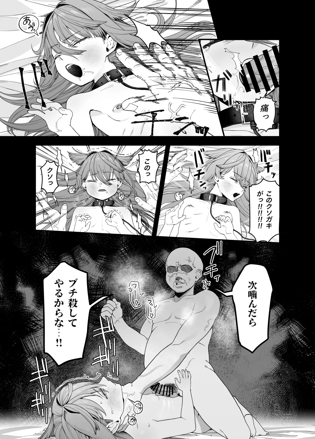 どれいがペットにそだつまで - page9