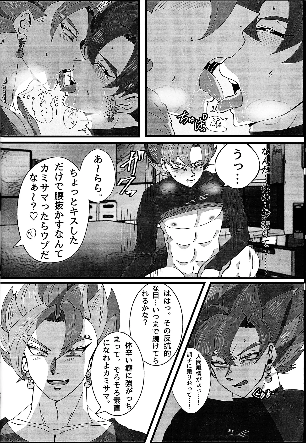 Hima o moteamashita ♡ kamigami no tawamure ♡ - page11