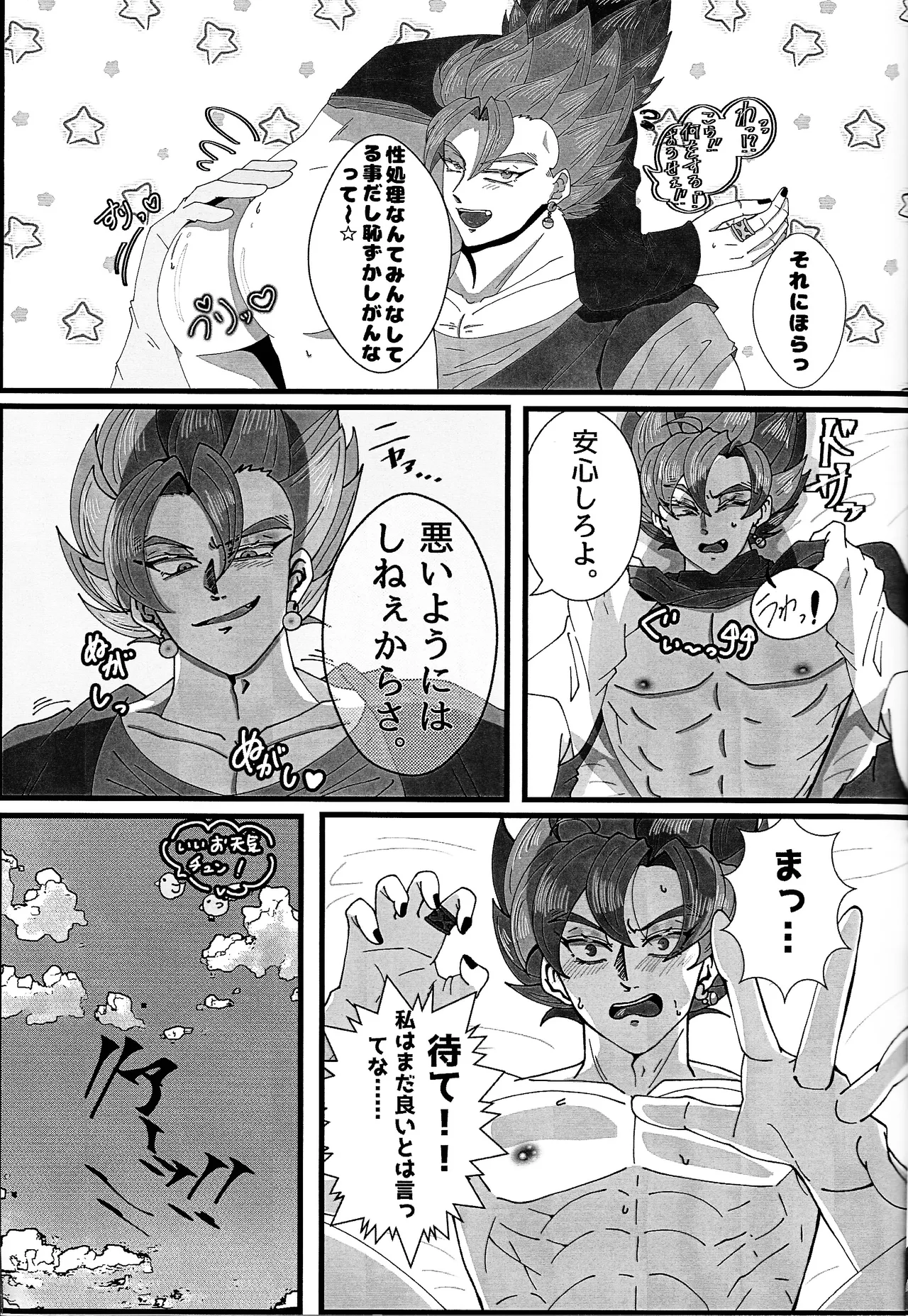 Hima o moteamashita ♡ kamigami no tawamure ♡ - page12