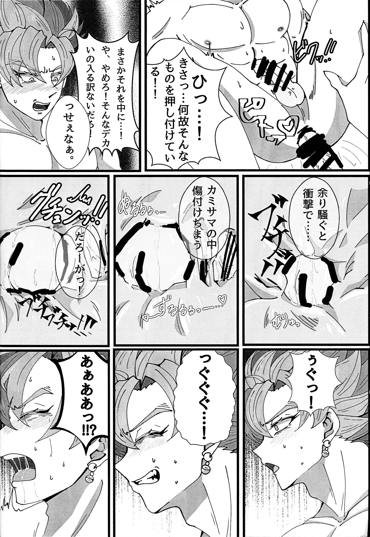 Hima o moteamashita ♡ kamigami no tawamure ♡ - page17