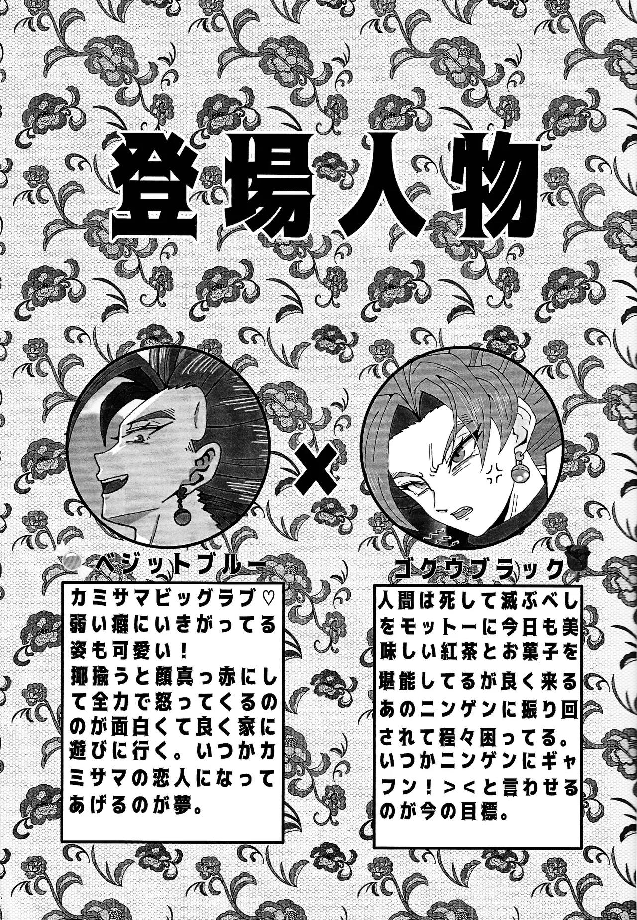 Hima o moteamashita ♡ kamigami no tawamure ♡ - page2