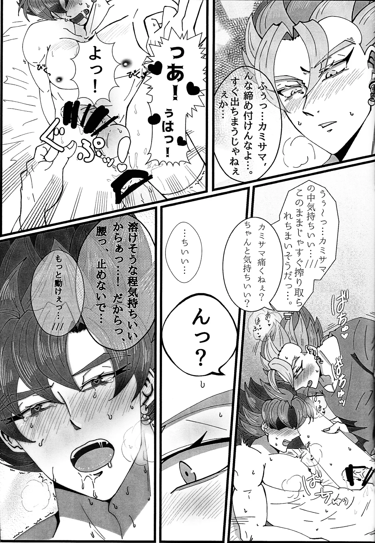 Hima o moteamashita ♡ kamigami no tawamure ♡ - page20
