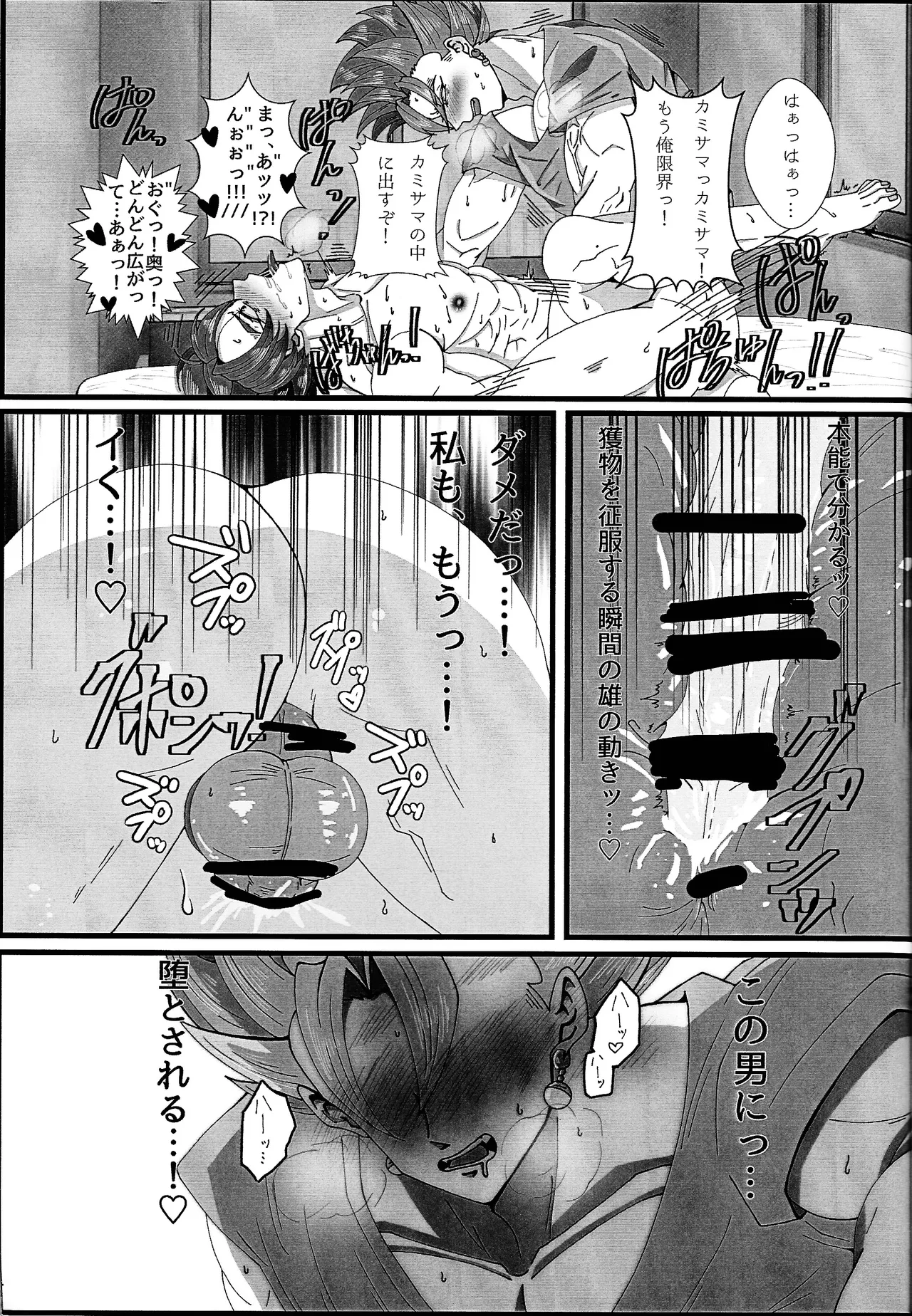 Hima o moteamashita ♡ kamigami no tawamure ♡ - page22