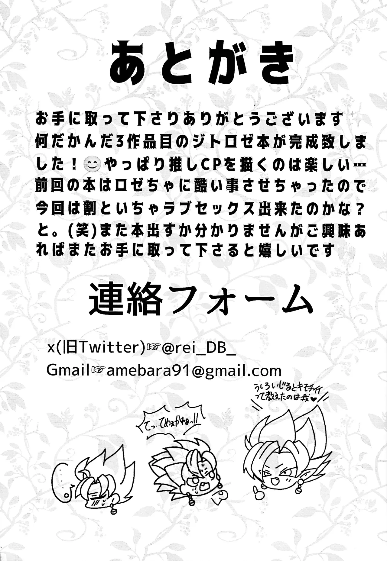 Hima o moteamashita ♡ kamigami no tawamure ♡ - page26