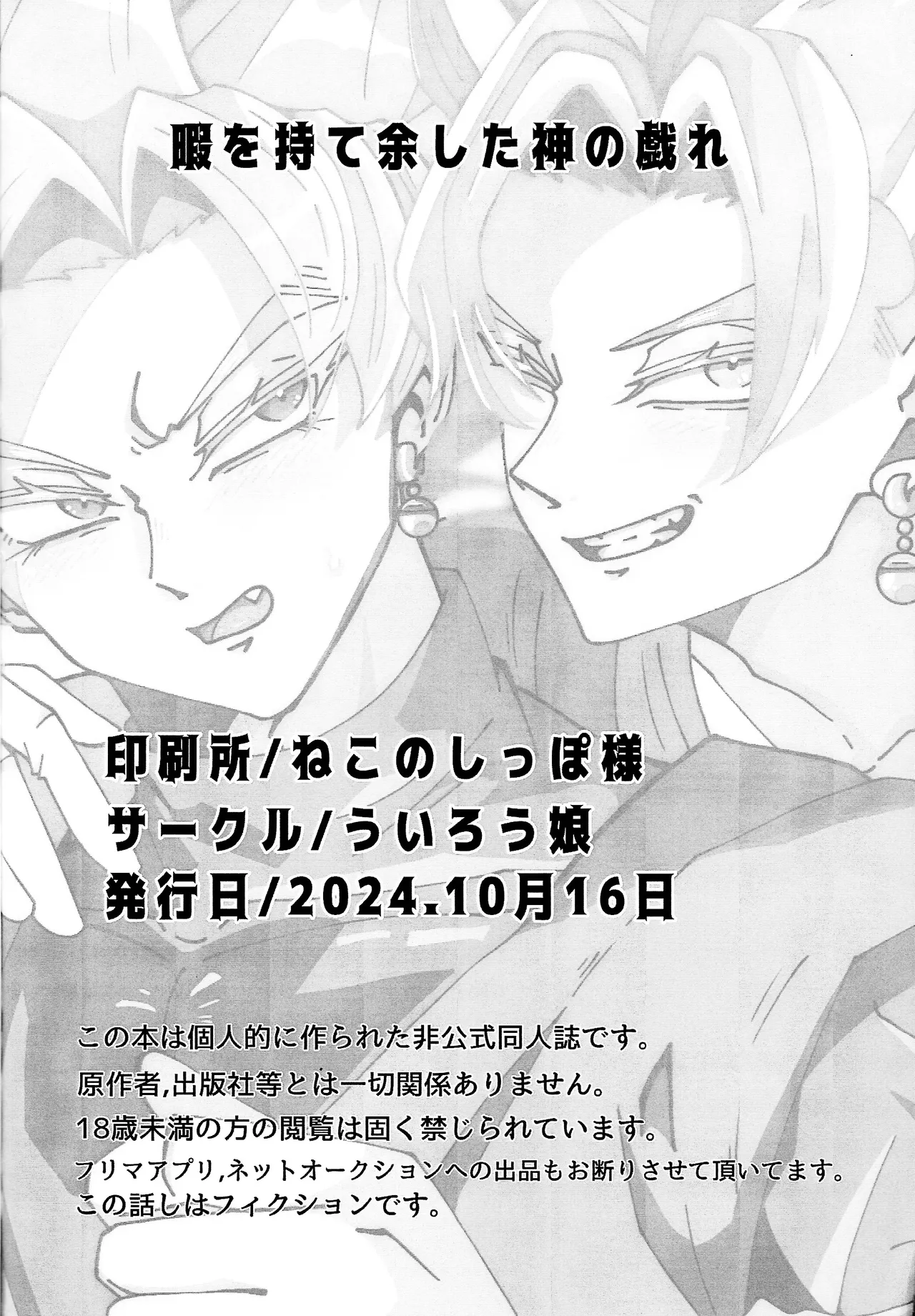 Hima o moteamashita ♡ kamigami no tawamure ♡ - page27