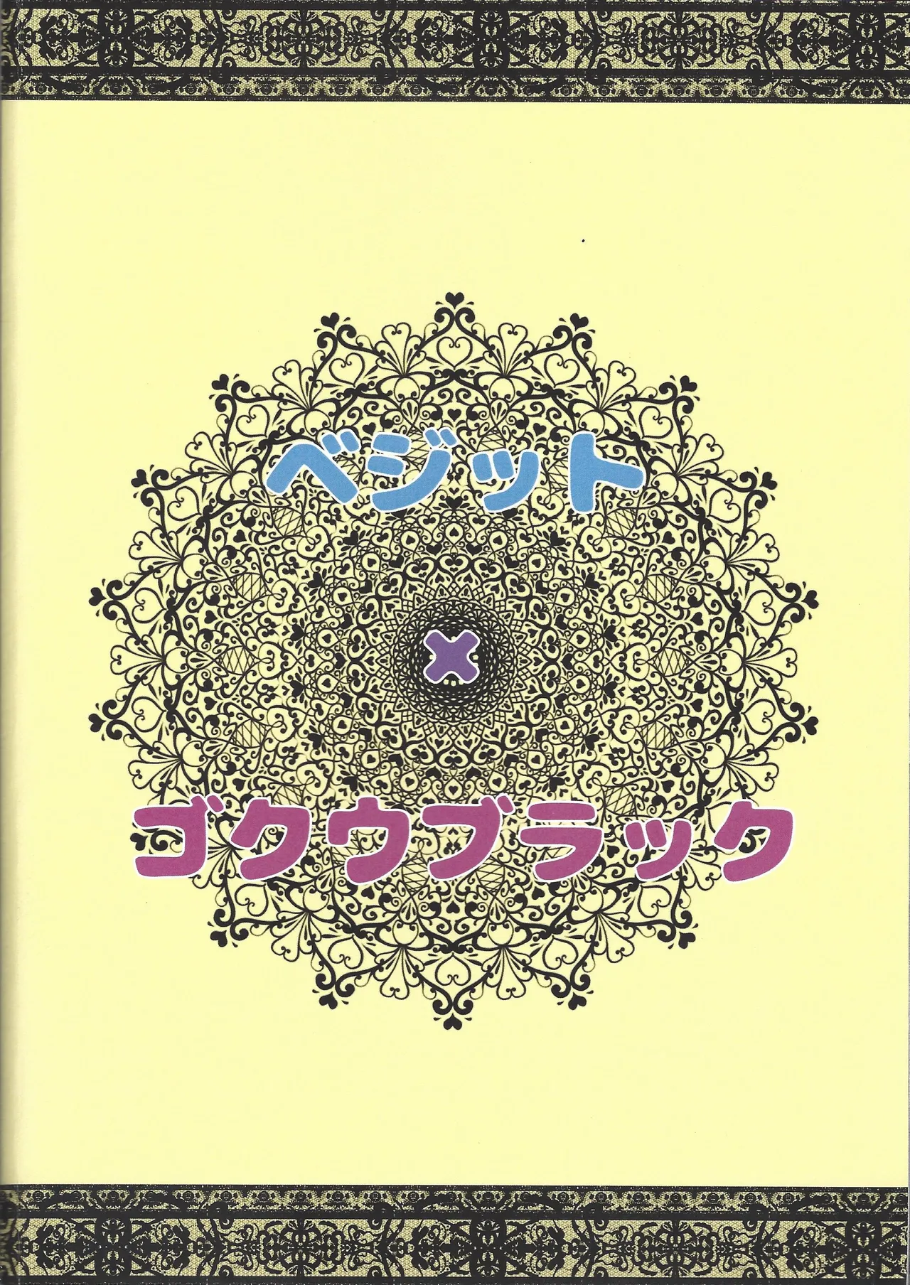 Hima o moteamashita ♡ kamigami no tawamure ♡ - page28