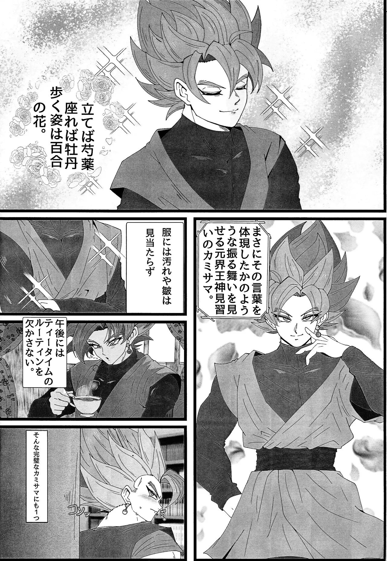 Hima o moteamashita ♡ kamigami no tawamure ♡ - page3