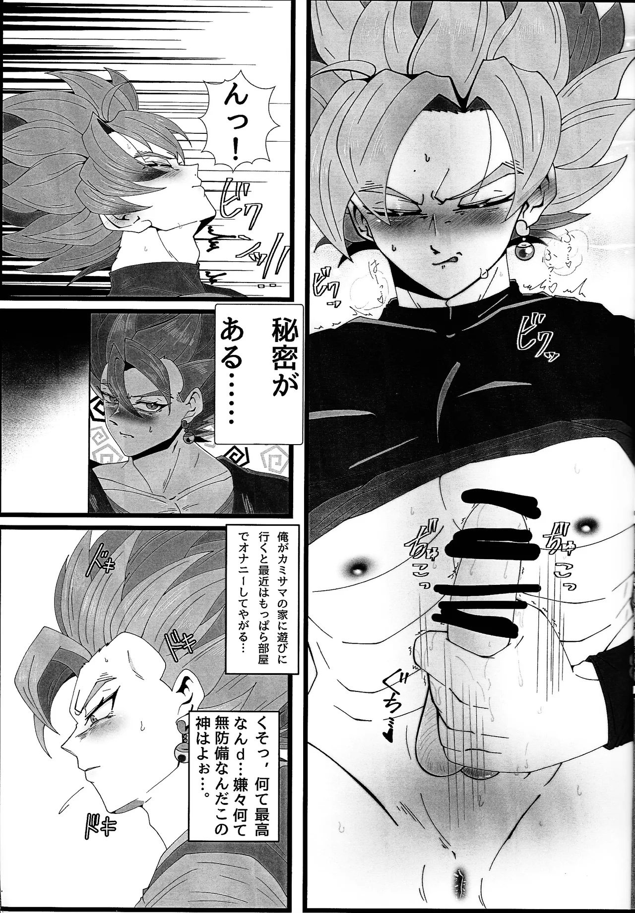 Hima o moteamashita ♡ kamigami no tawamure ♡ - page4