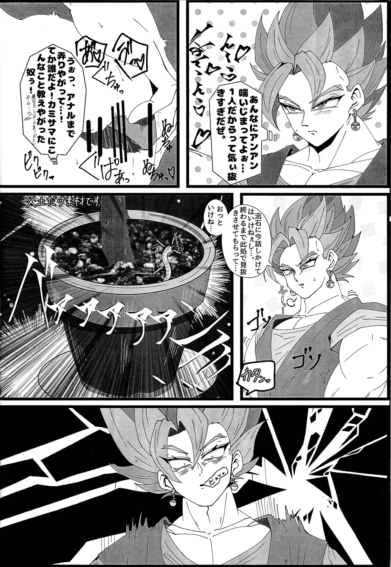 Hima o moteamashita ♡ kamigami no tawamure ♡ - page5