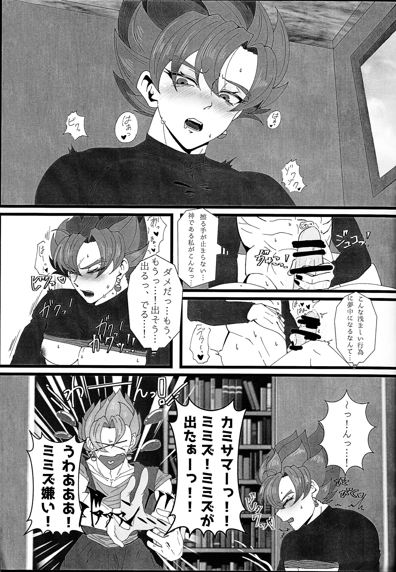 Hima o moteamashita ♡ kamigami no tawamure ♡ - page6