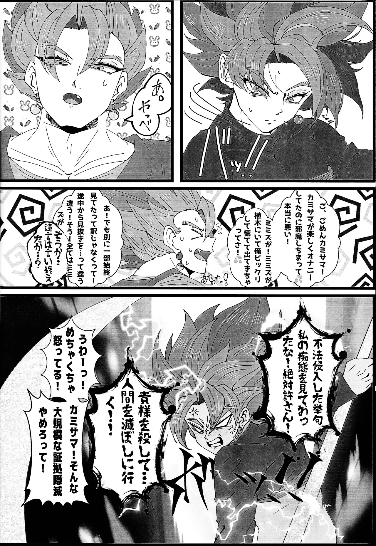 Hima o moteamashita ♡ kamigami no tawamure ♡ - page7