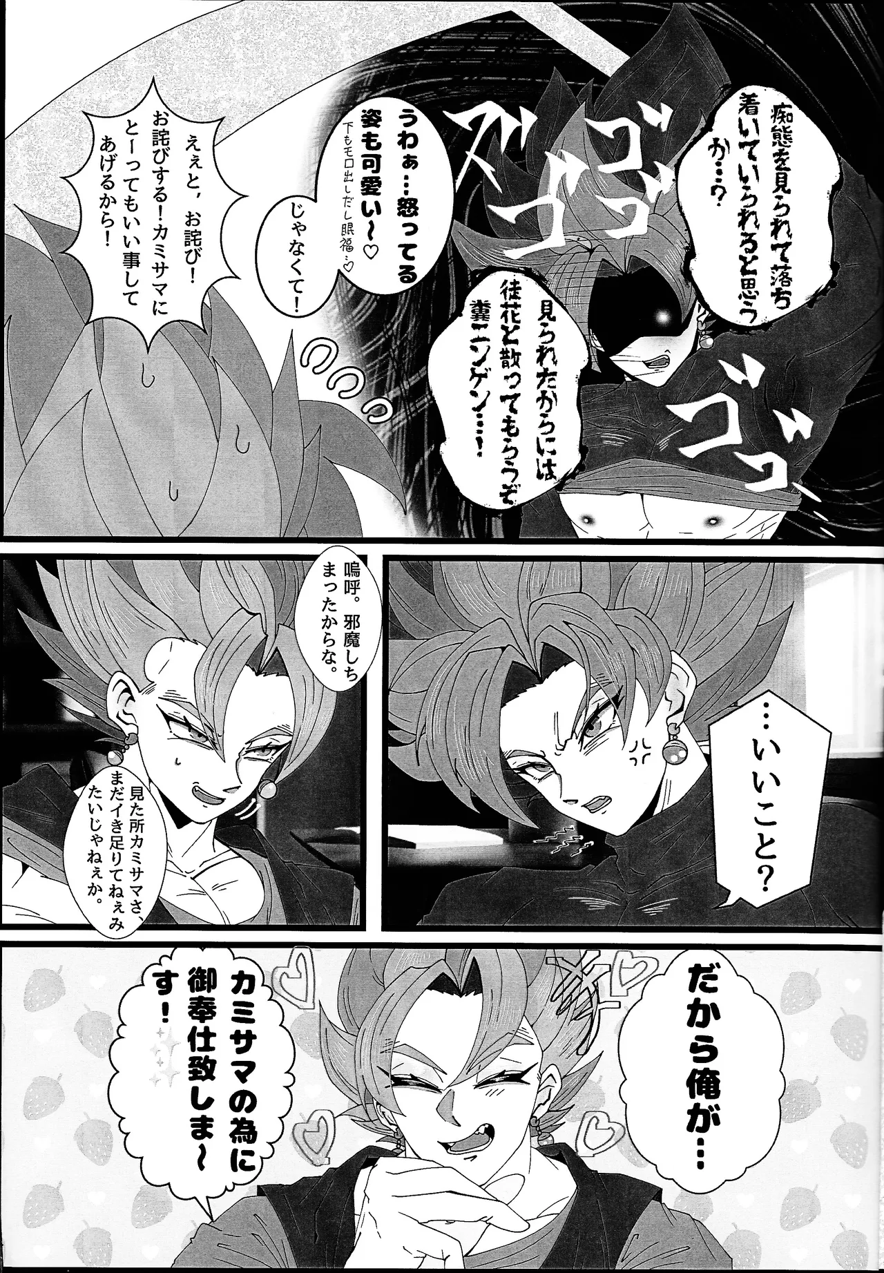 Hima o moteamashita ♡ kamigami no tawamure ♡ - page8