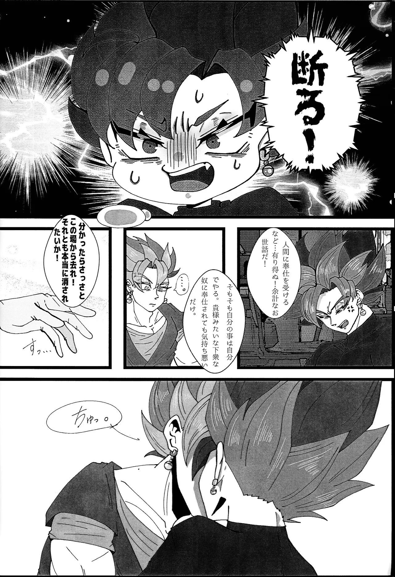 Hima o moteamashita ♡ kamigami no tawamure ♡ - page9