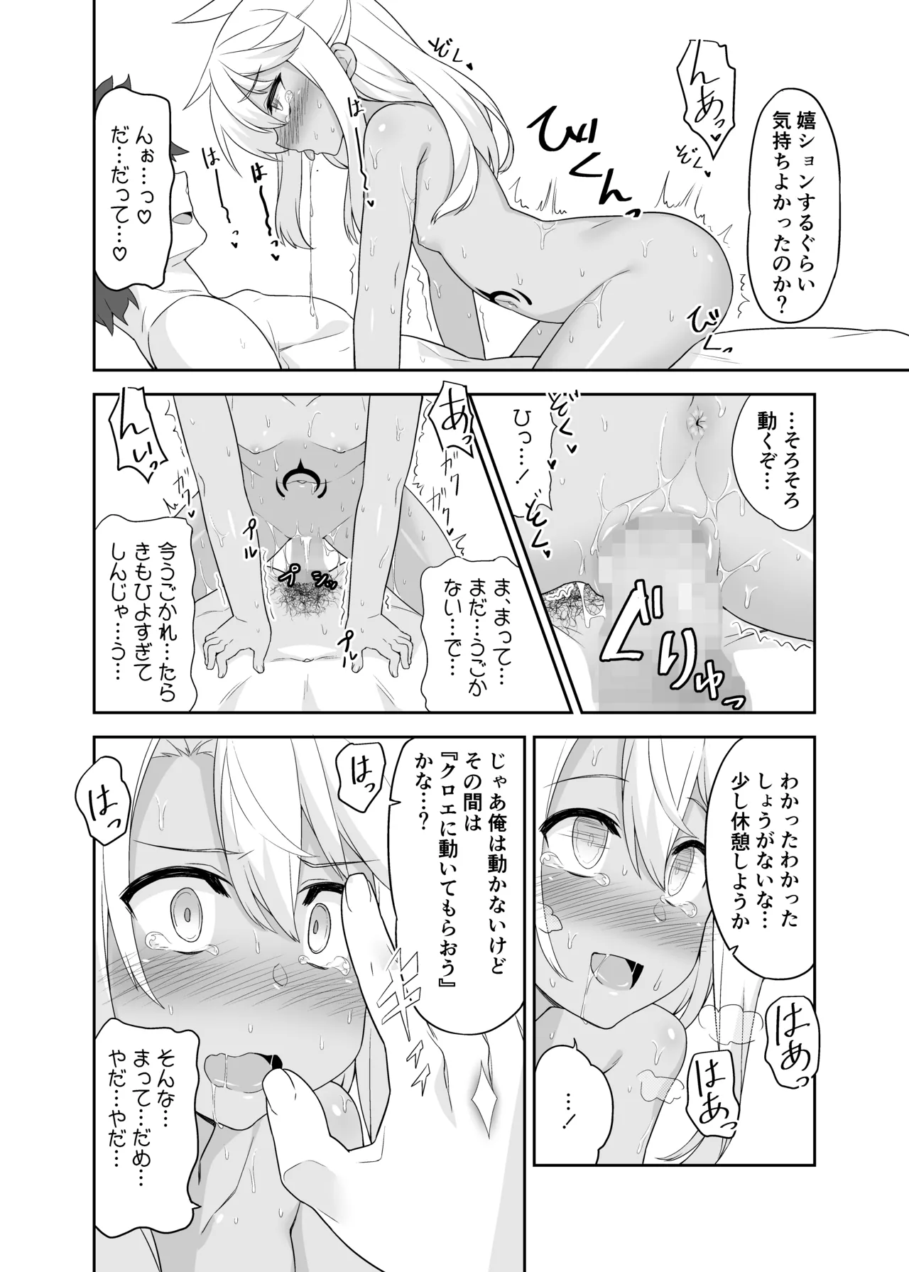 Hなキス魔にお仕置きを - page16
