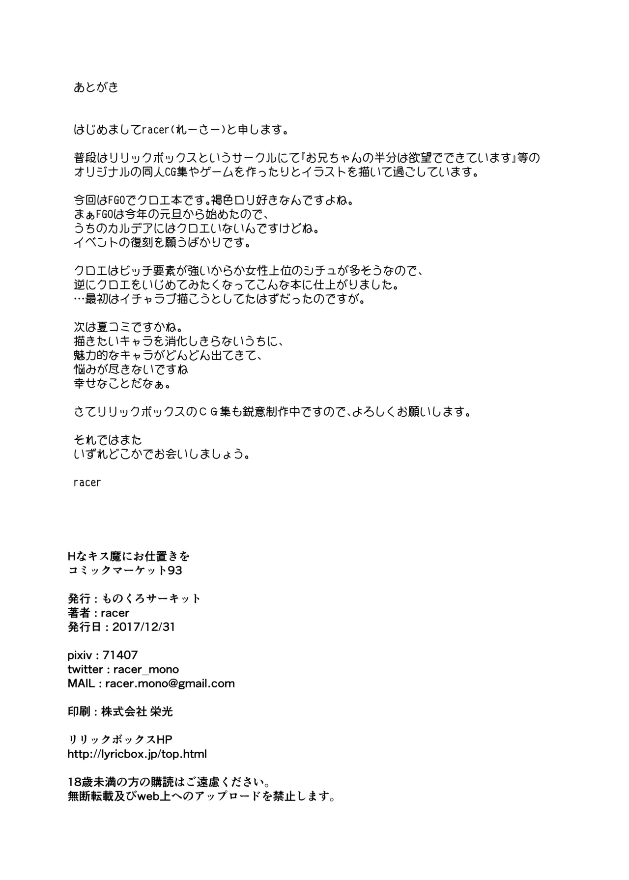 Hなキス魔にお仕置きを - page22