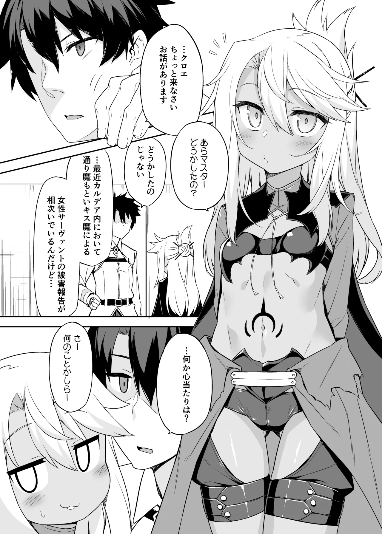 Hなキス魔にお仕置きを - page3
