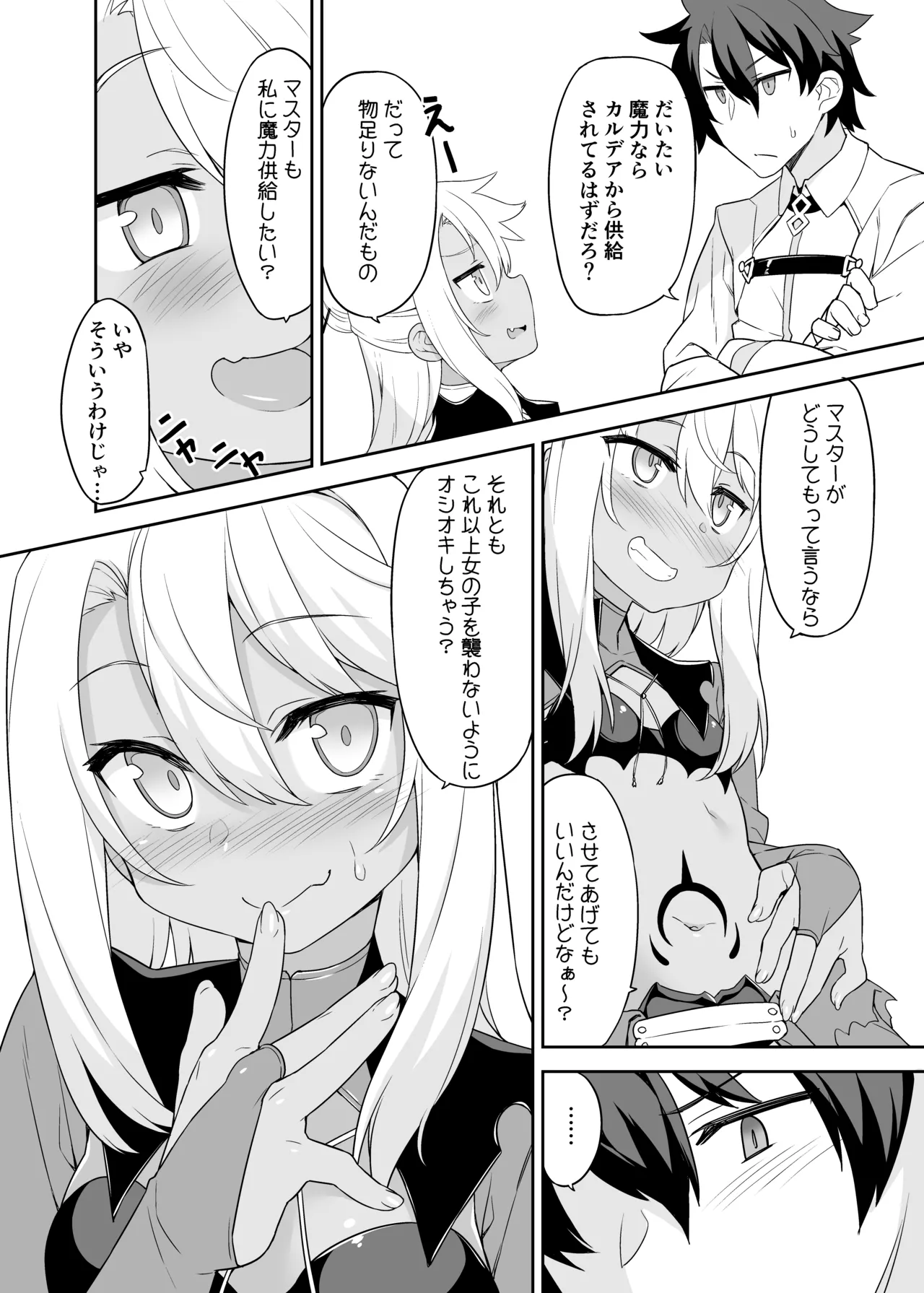 Hなキス魔にお仕置きを - page4