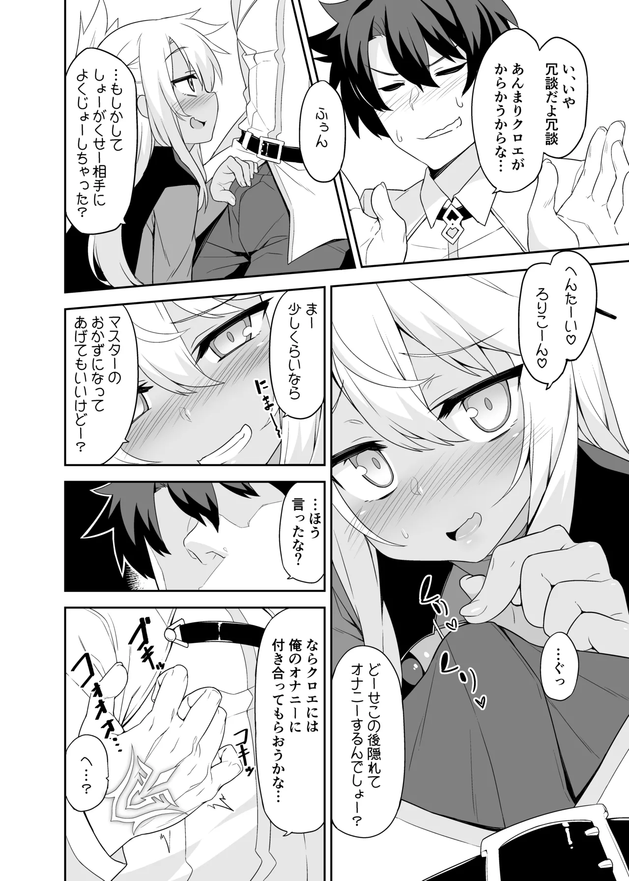 Hなキス魔にお仕置きを - page6
