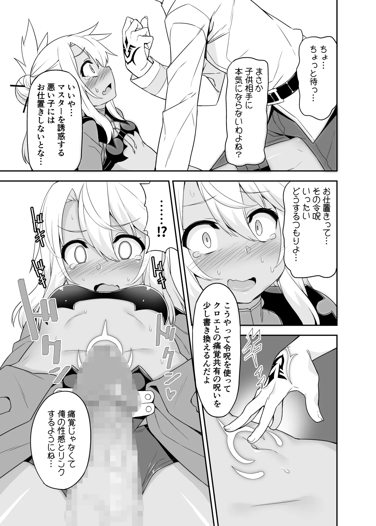 Hなキス魔にお仕置きを - page7