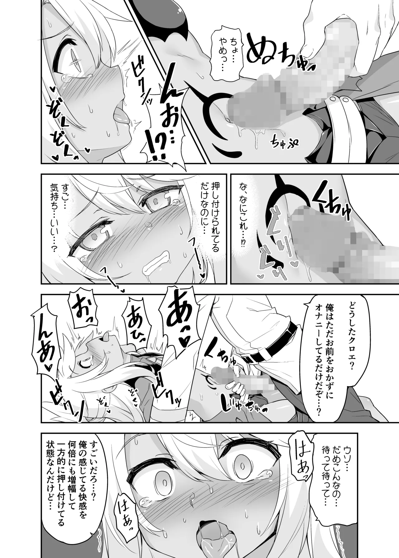 Hなキス魔にお仕置きを - page8