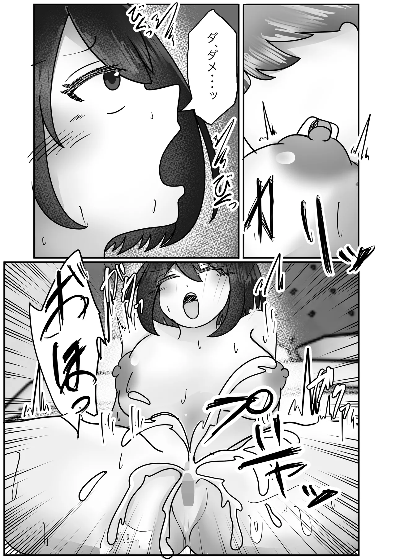 若返りスーツ - page12