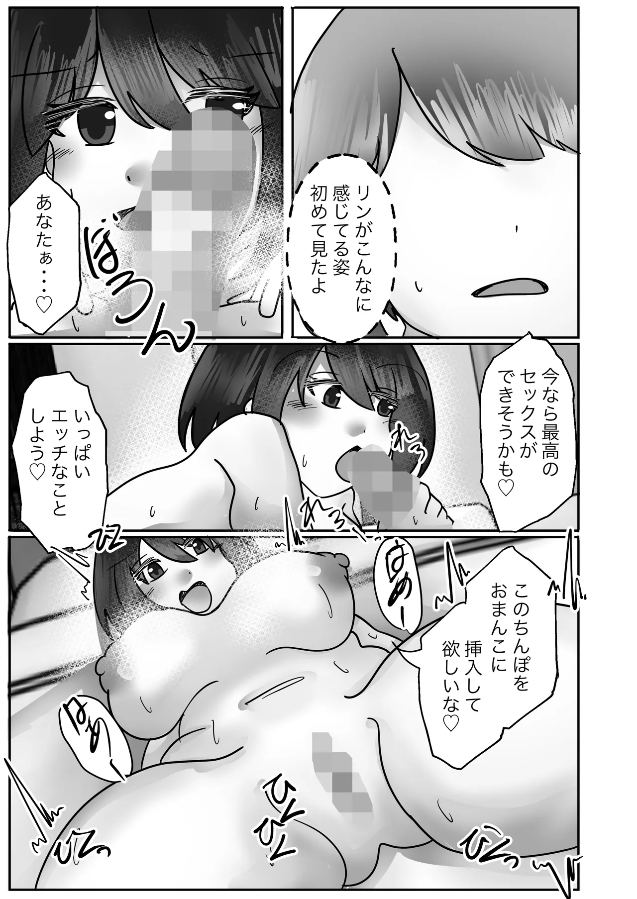 若返りスーツ - page14