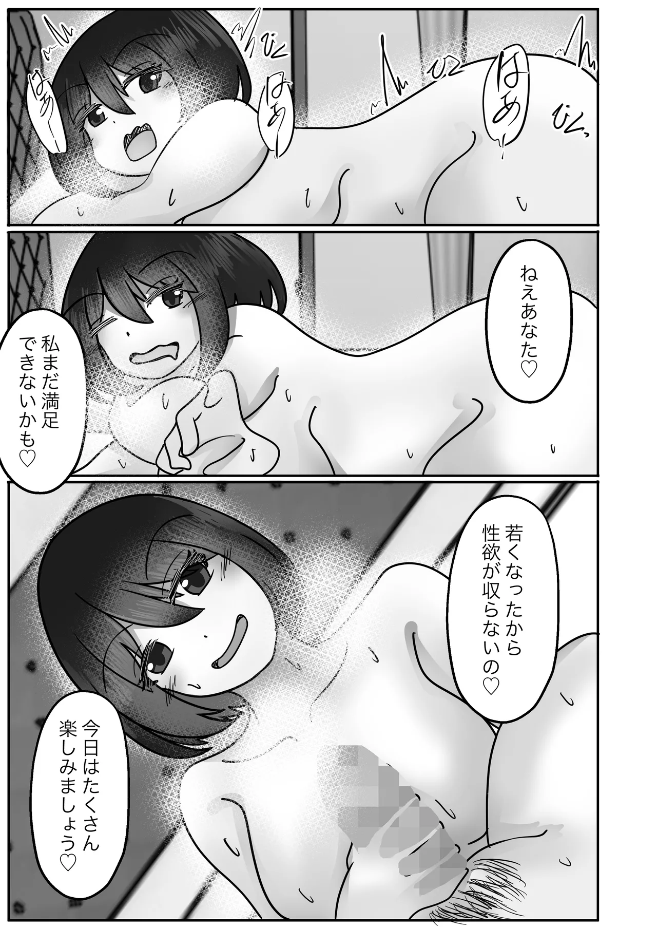若返りスーツ - page20