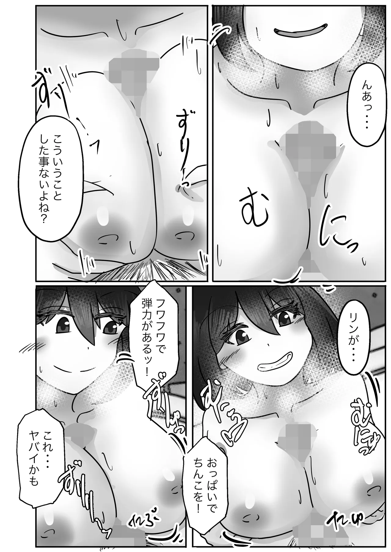 若返りスーツ - page21
