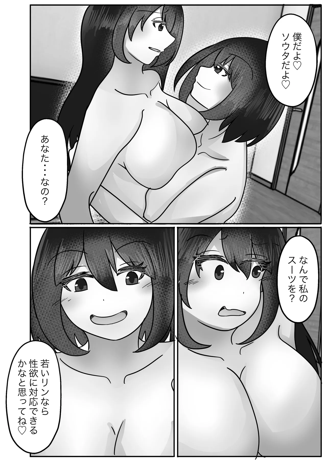 若返りスーツ - page31