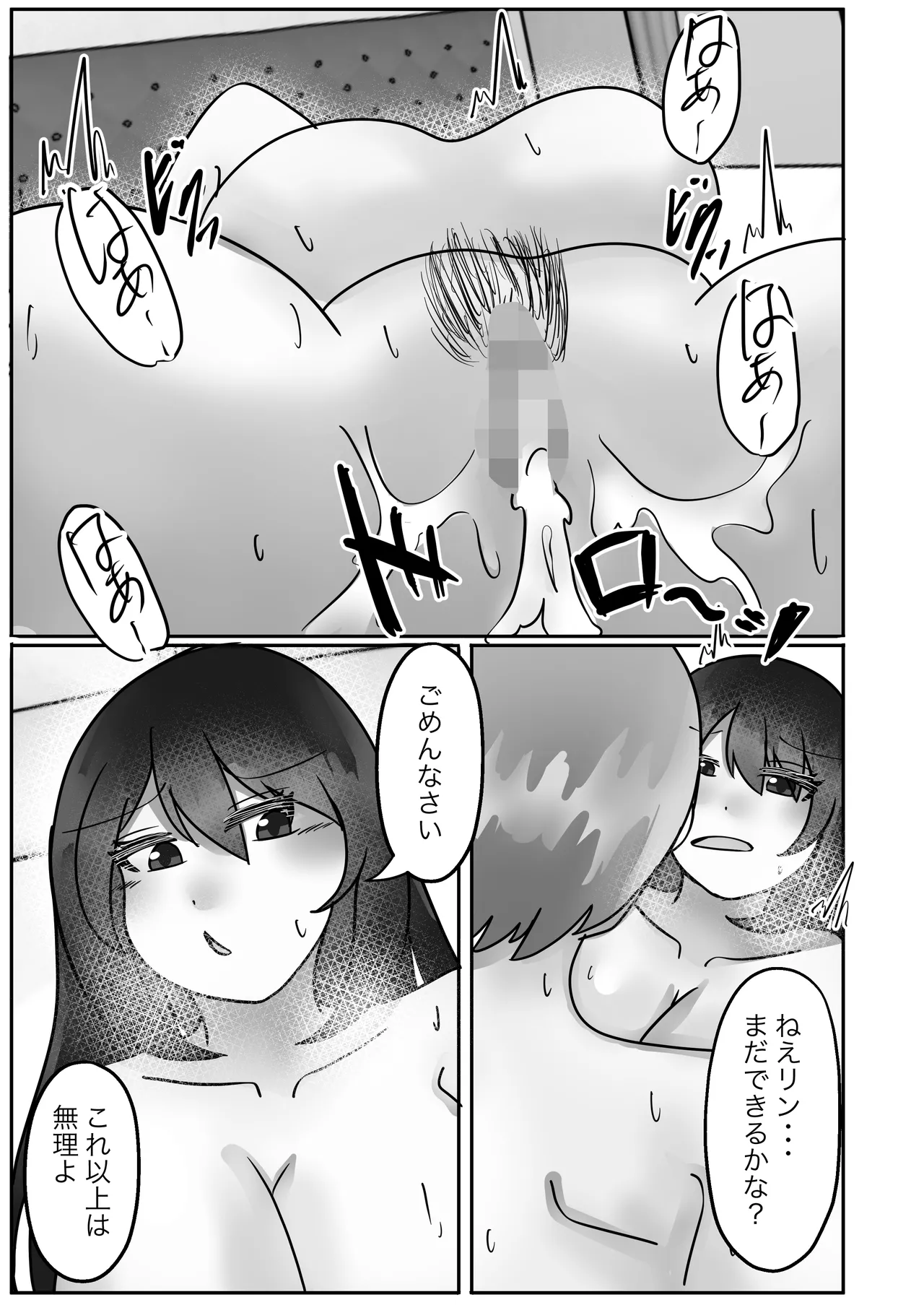 若返りスーツ - page4