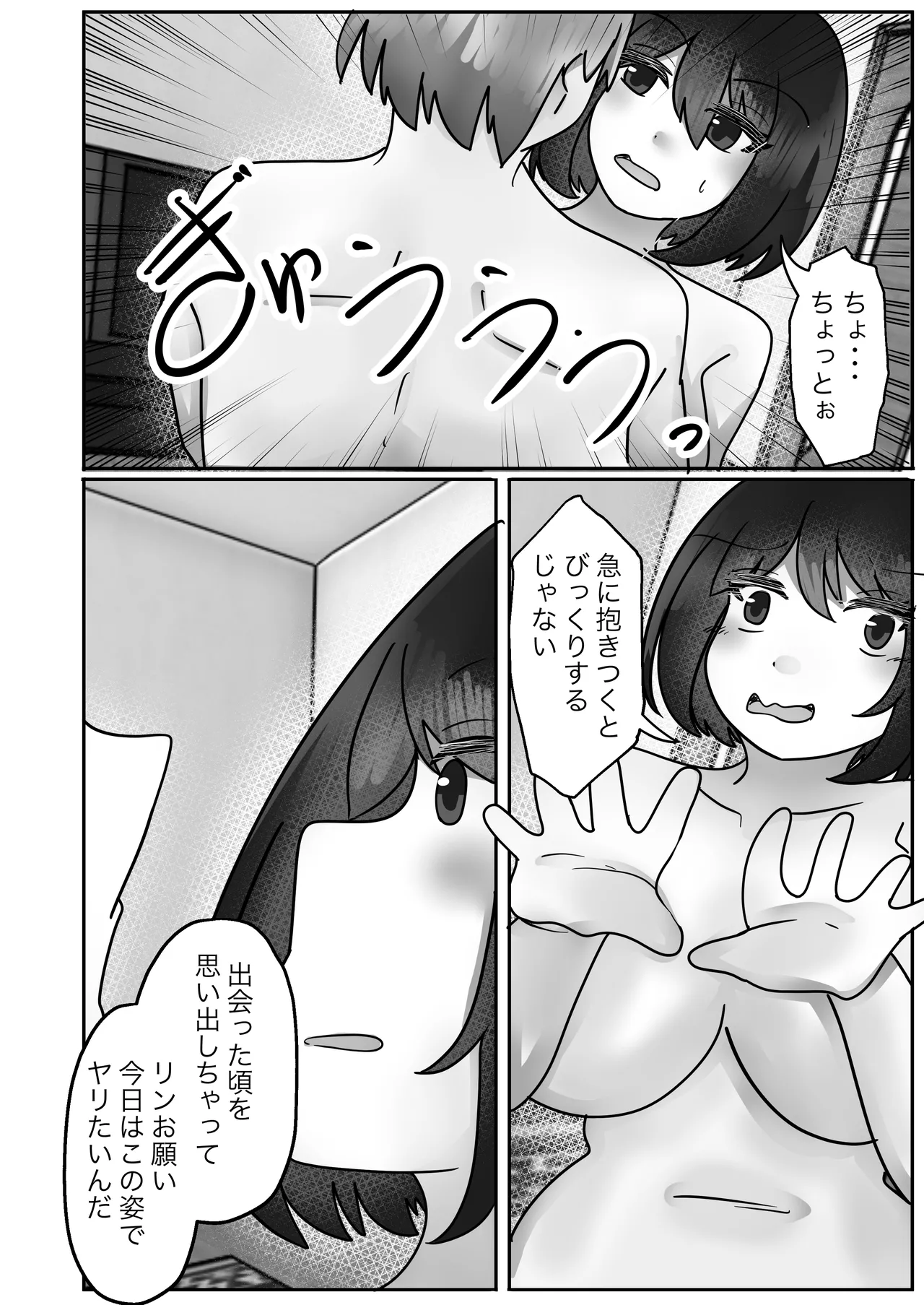 若返りスーツ - page9