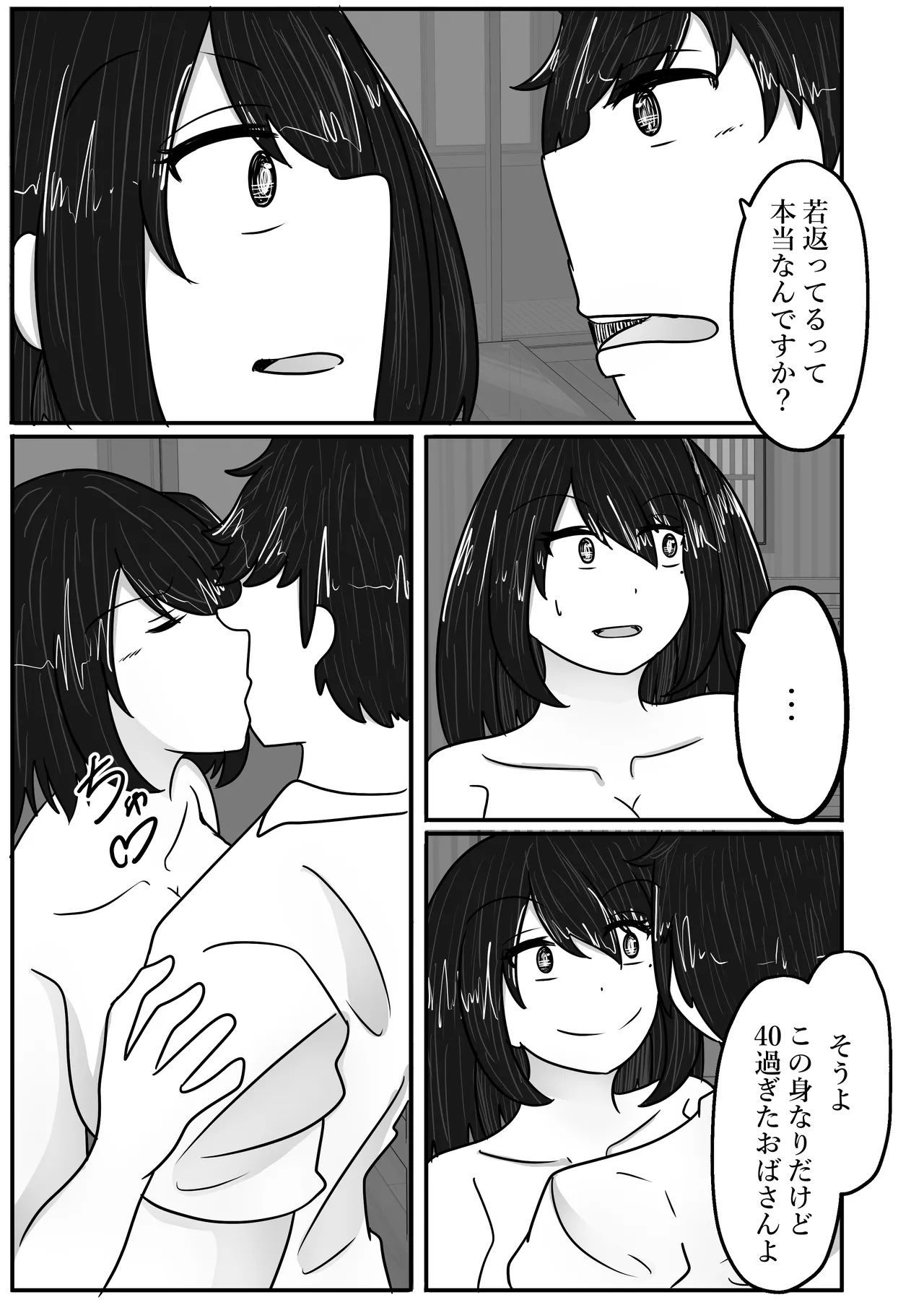 若返りスーツ～若返った母はデリヘル嬢～ - page11