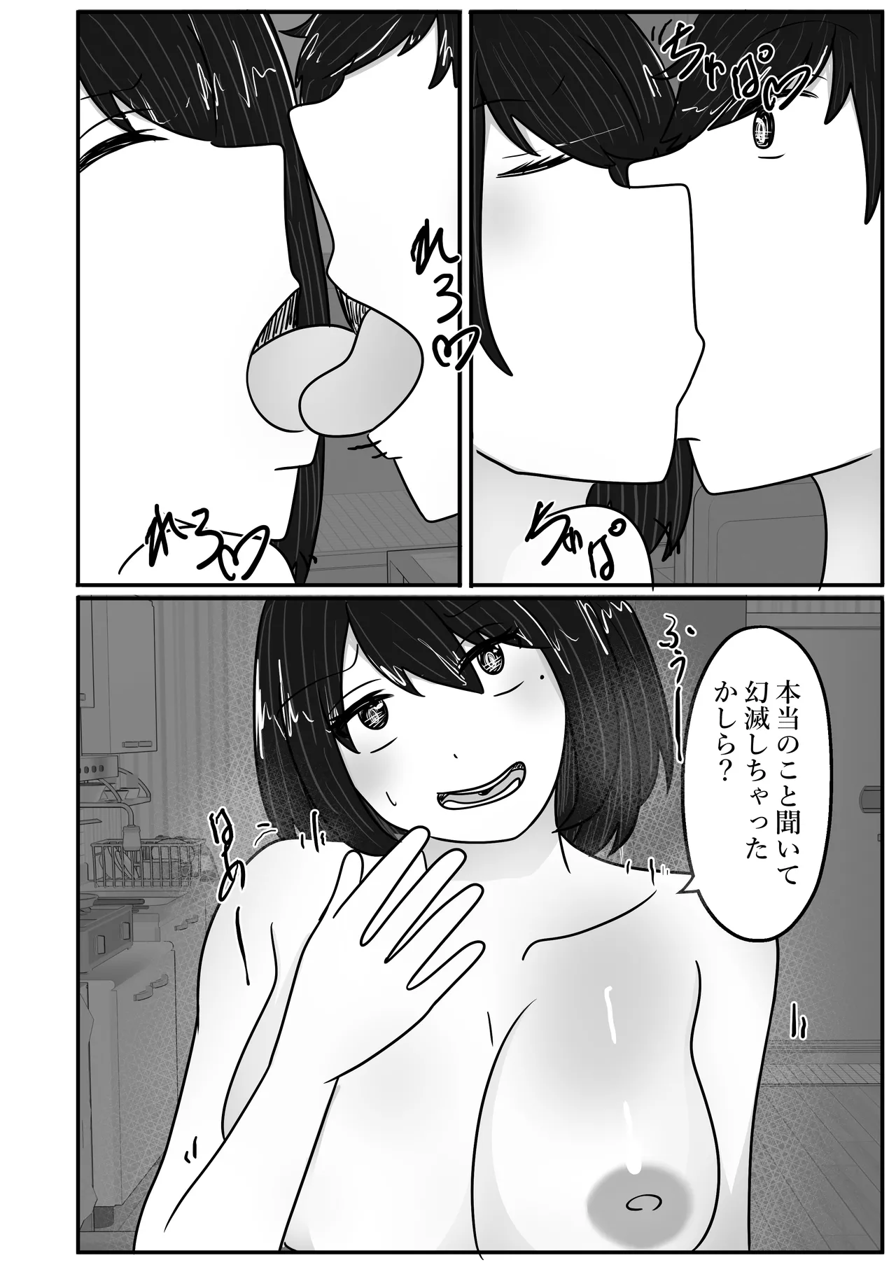 若返りスーツ～若返った母はデリヘル嬢～ - page12