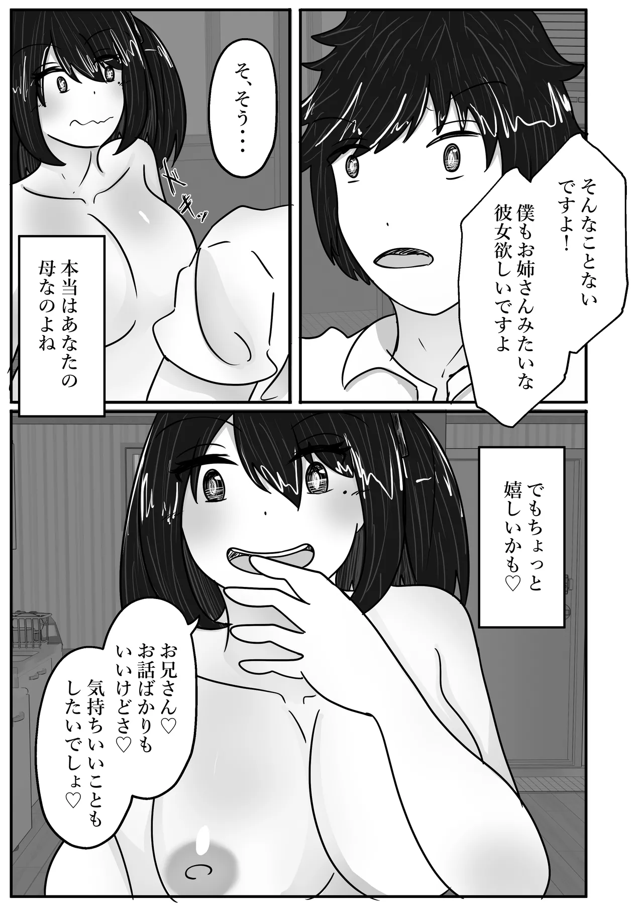 若返りスーツ～若返った母はデリヘル嬢～ - page13