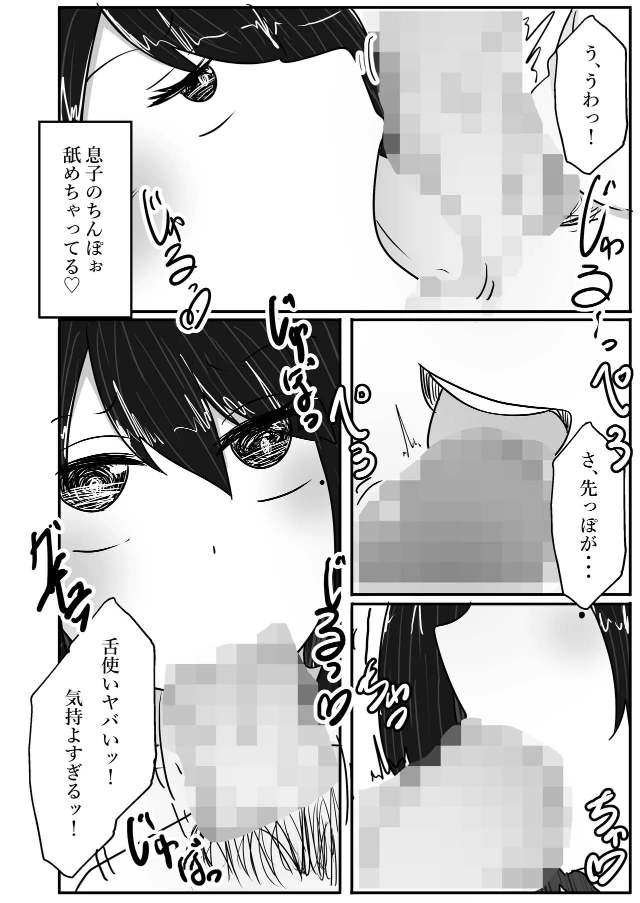 若返りスーツ～若返った母はデリヘル嬢～ - page14