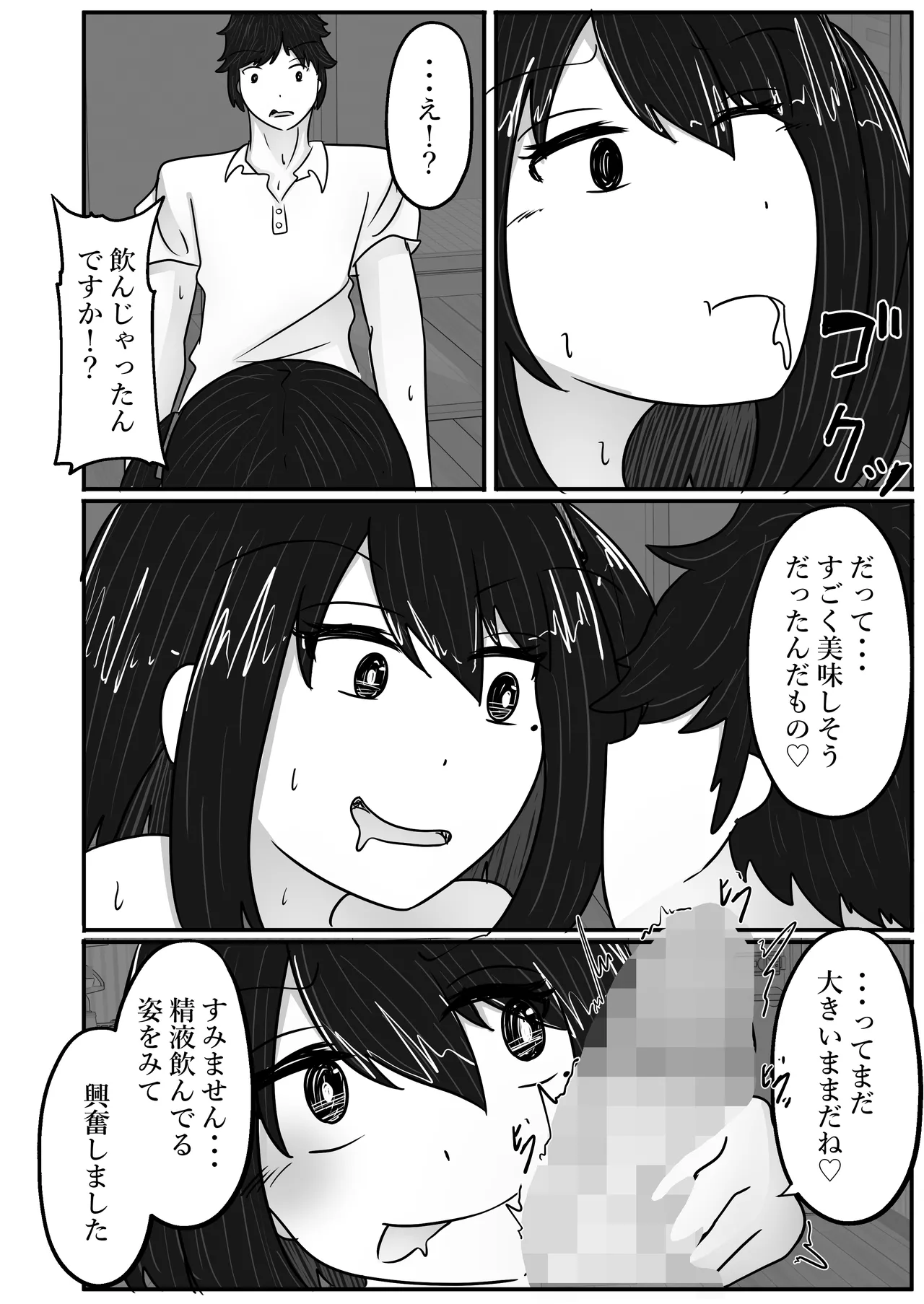 若返りスーツ～若返った母はデリヘル嬢～ - page16
