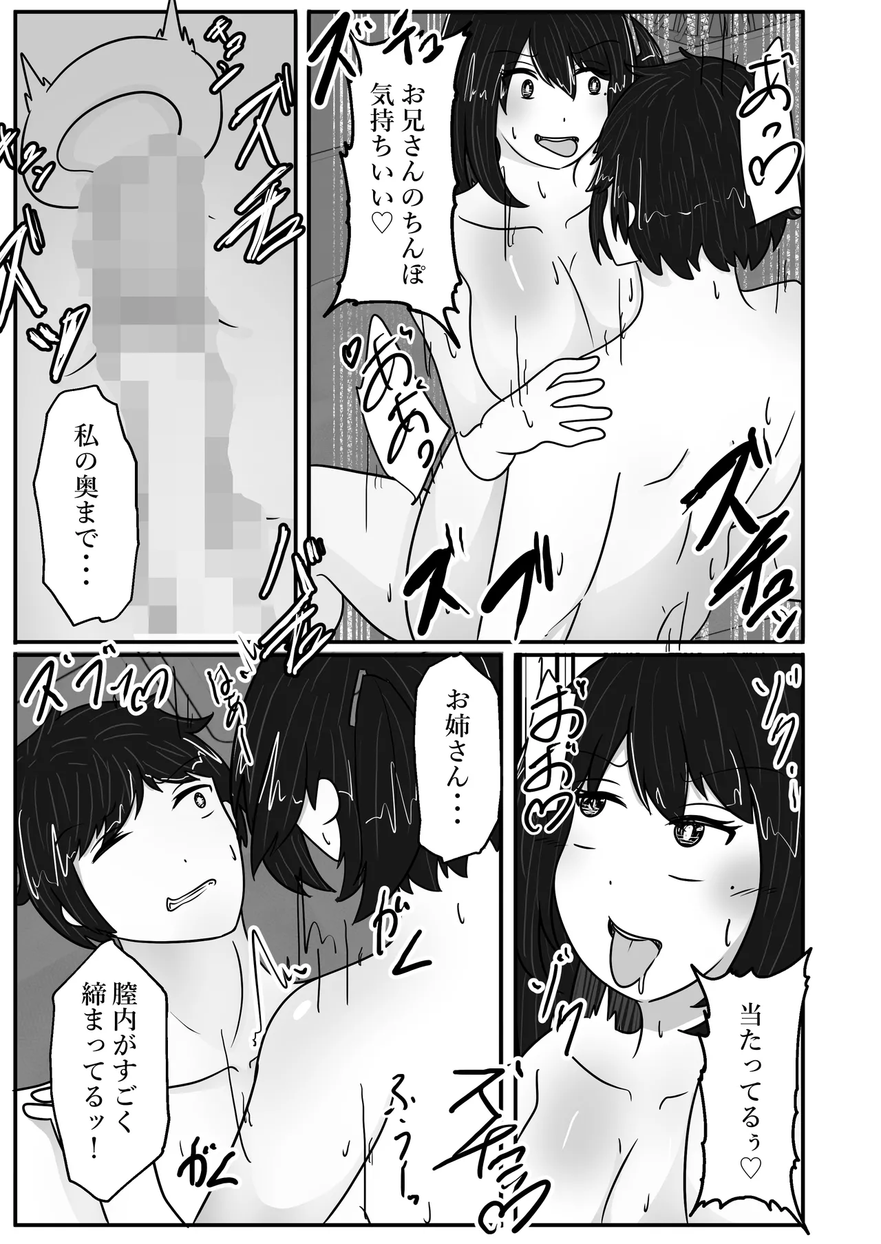 若返りスーツ～若返った母はデリヘル嬢～ - page21