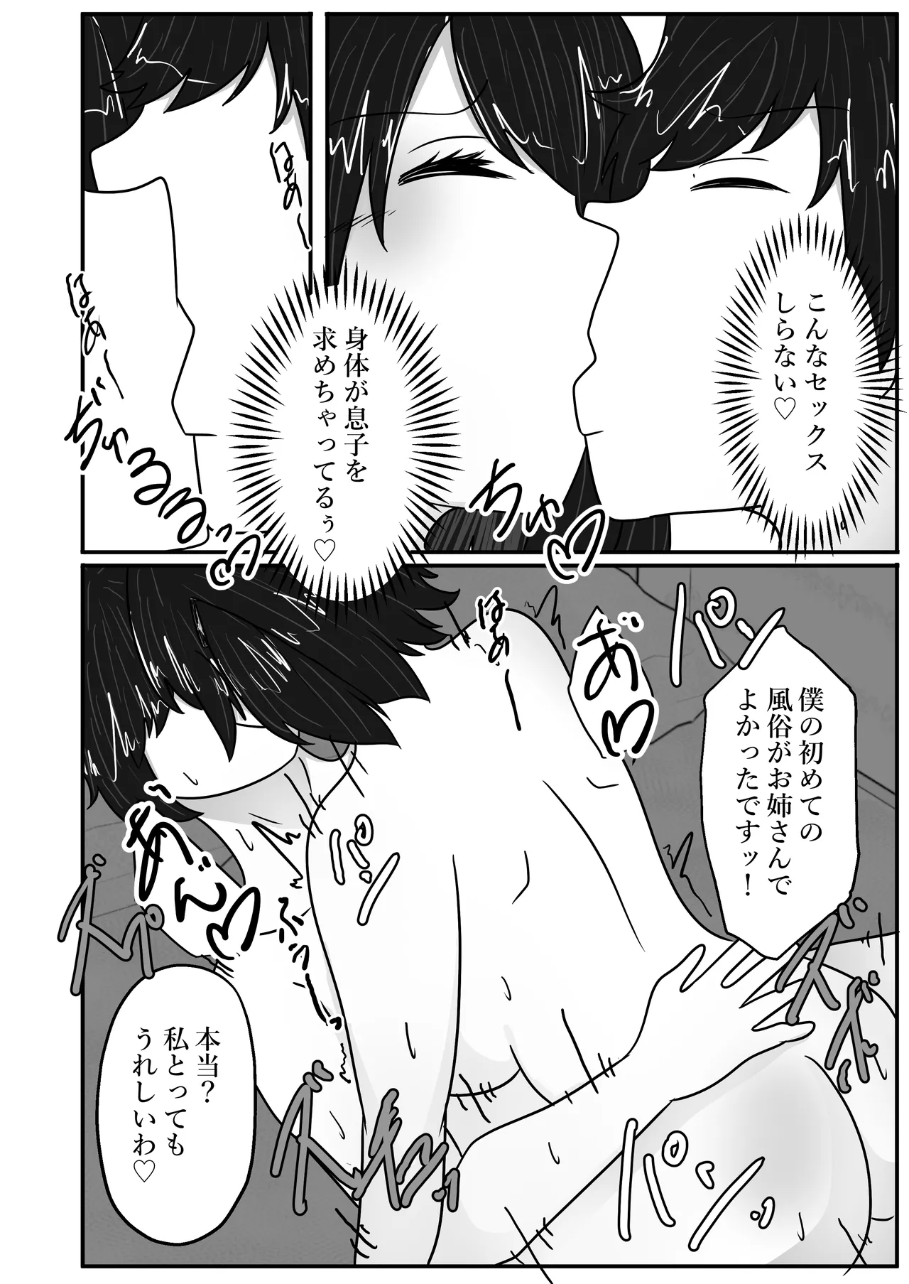 若返りスーツ～若返った母はデリヘル嬢～ - page22