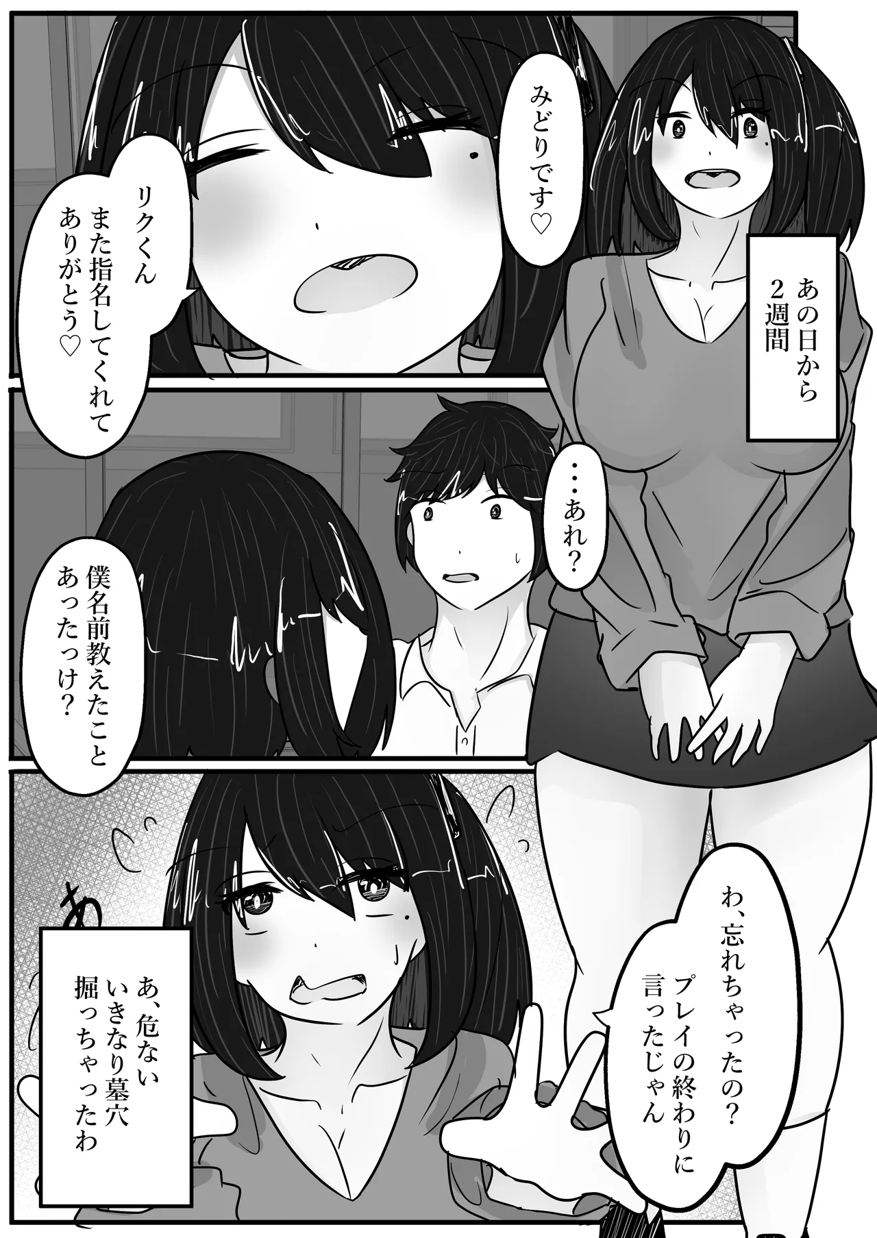 若返りスーツ～若返った母はデリヘル嬢～ - page27