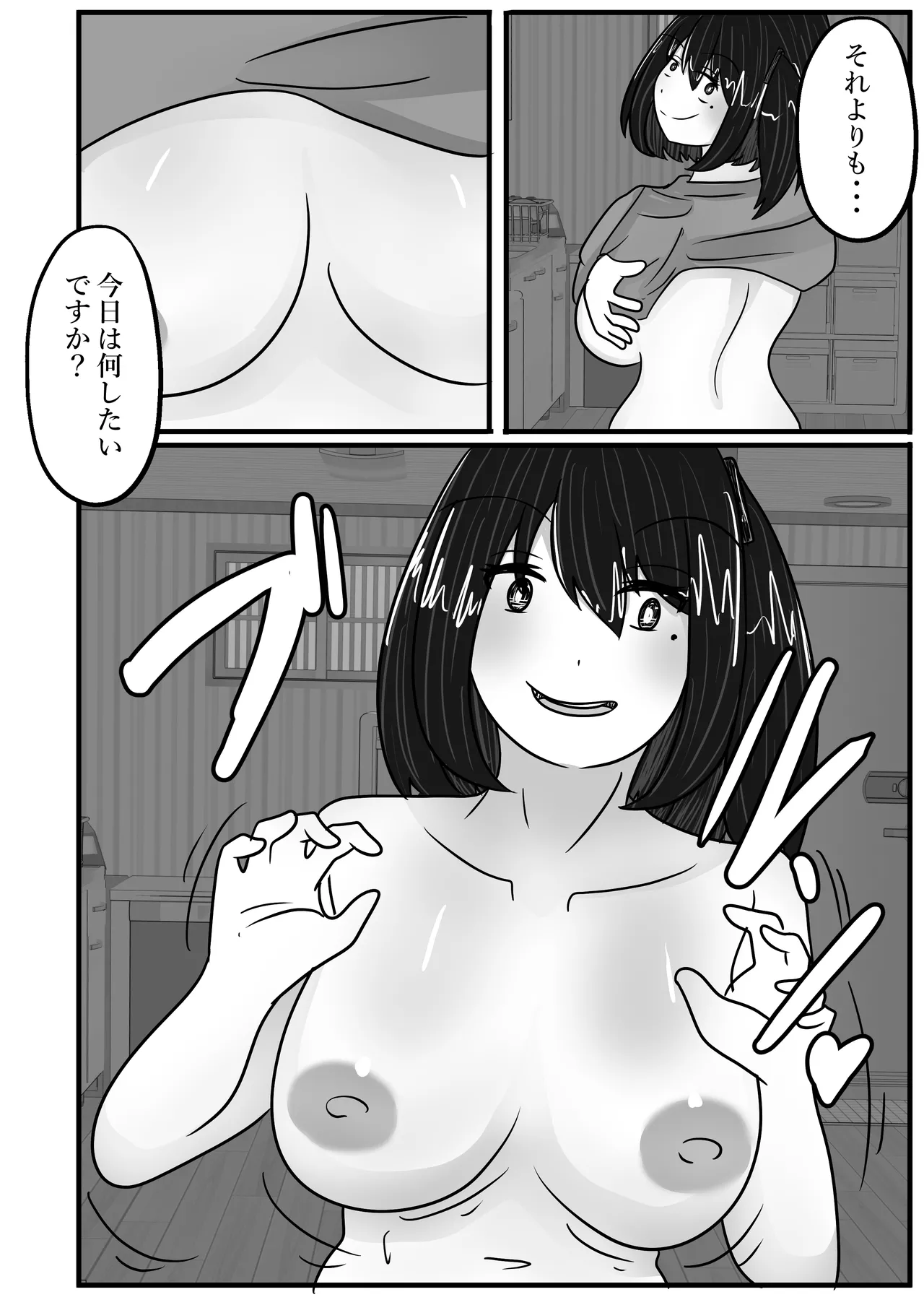 若返りスーツ～若返った母はデリヘル嬢～ - page28