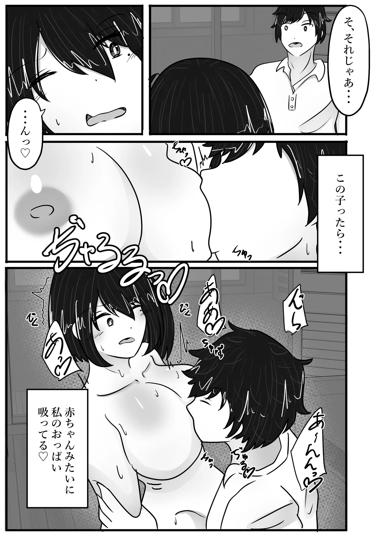 若返りスーツ～若返った母はデリヘル嬢～ - page29