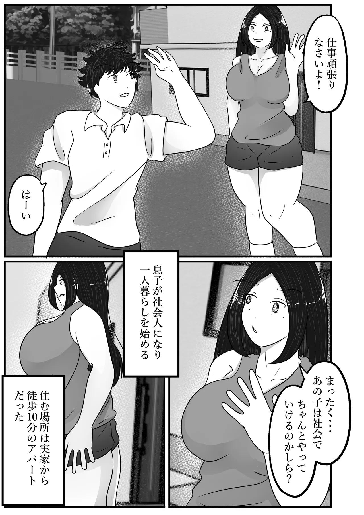若返りスーツ～若返った母はデリヘル嬢～ - page3