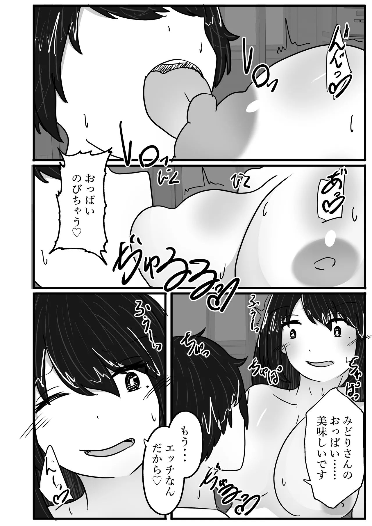 若返りスーツ～若返った母はデリヘル嬢～ - page30