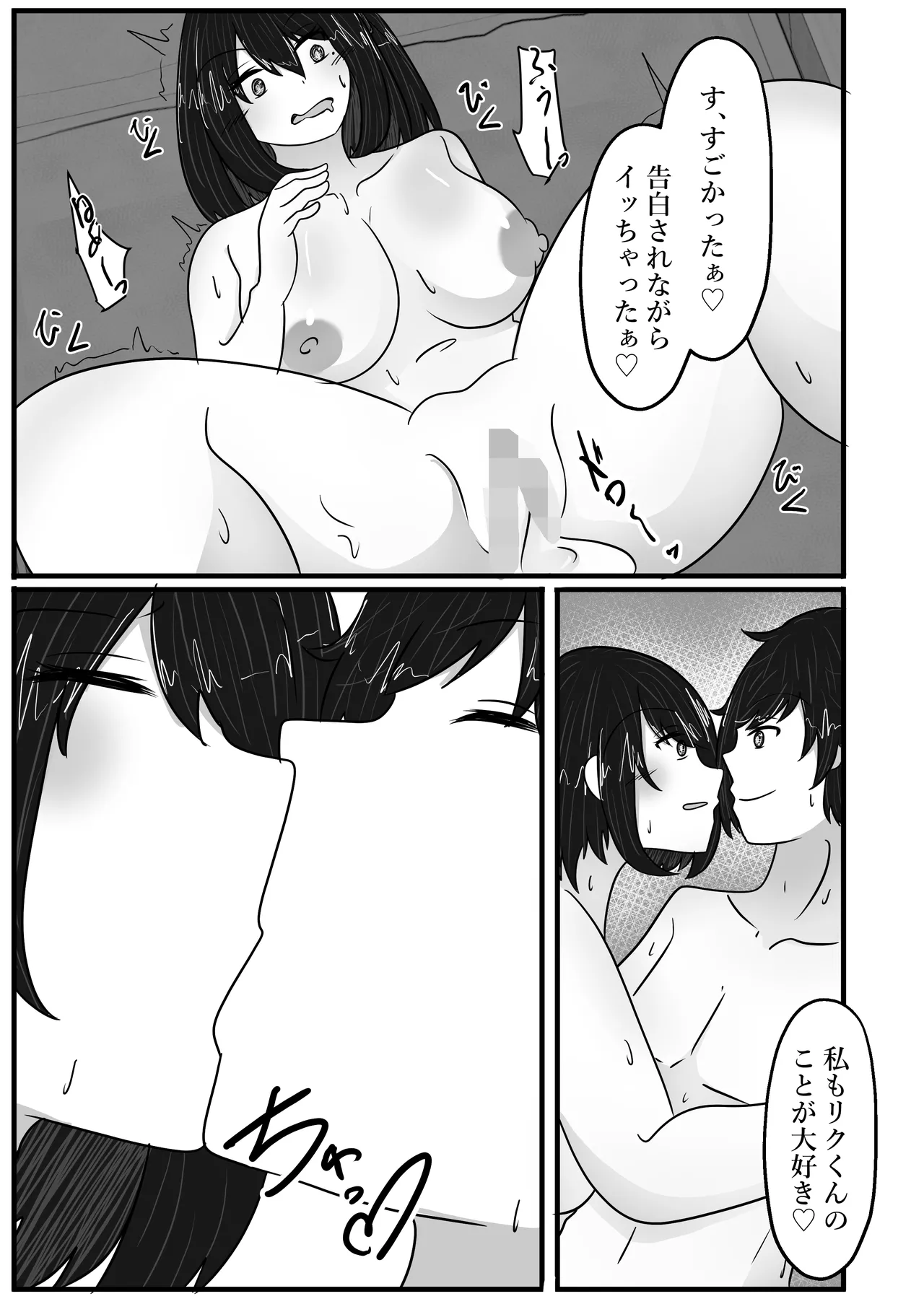 若返りスーツ～若返った母はデリヘル嬢～ - page37