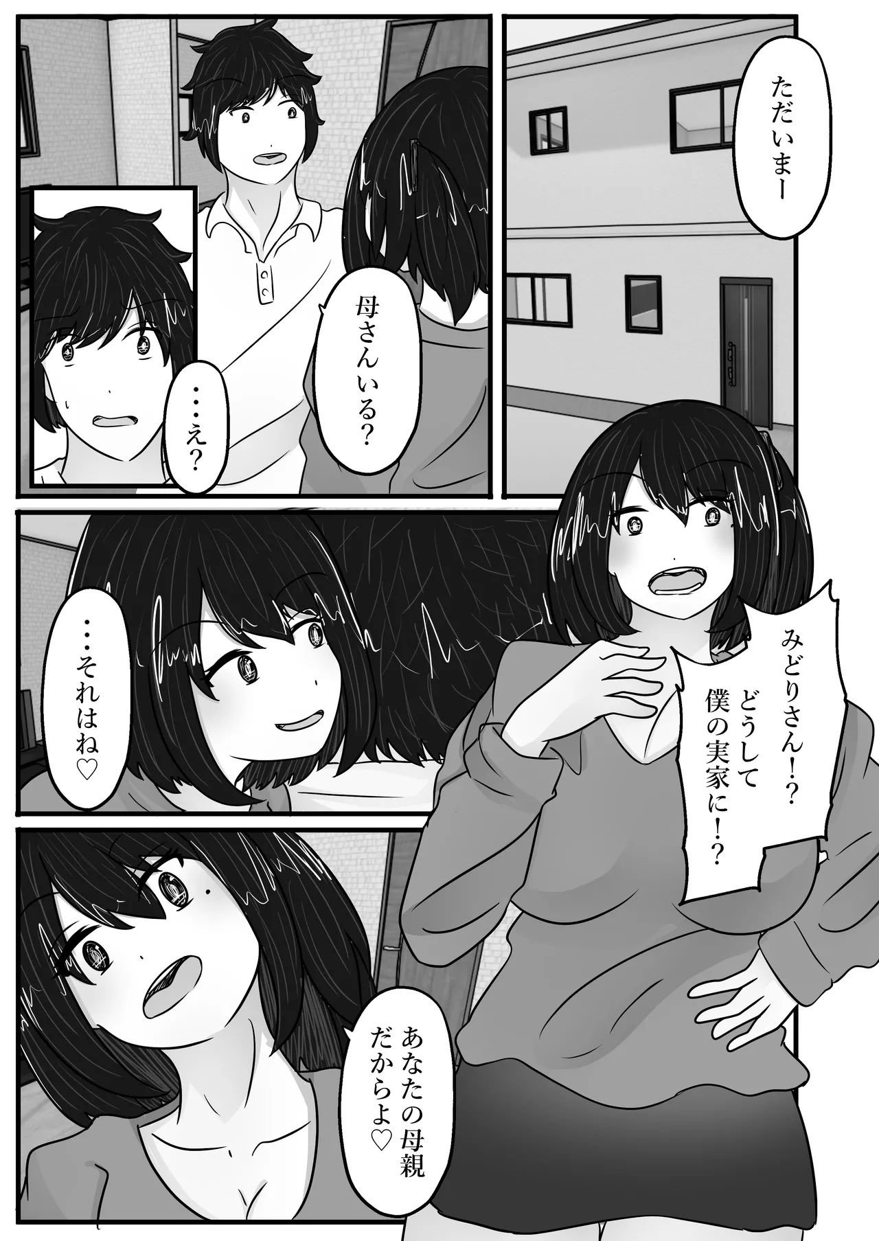 若返りスーツ～若返った母はデリヘル嬢～ - page39