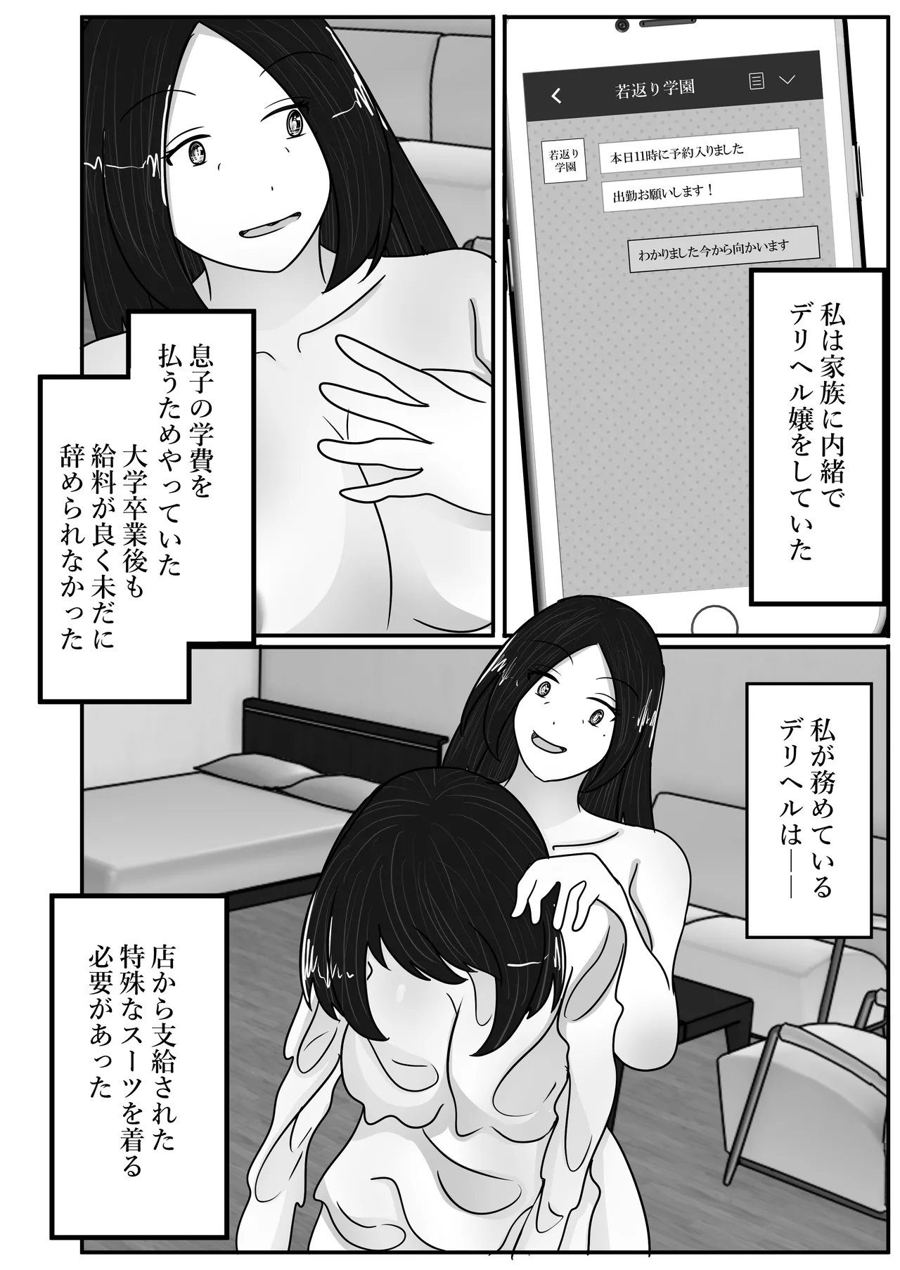 若返りスーツ～若返った母はデリヘル嬢～ - page4