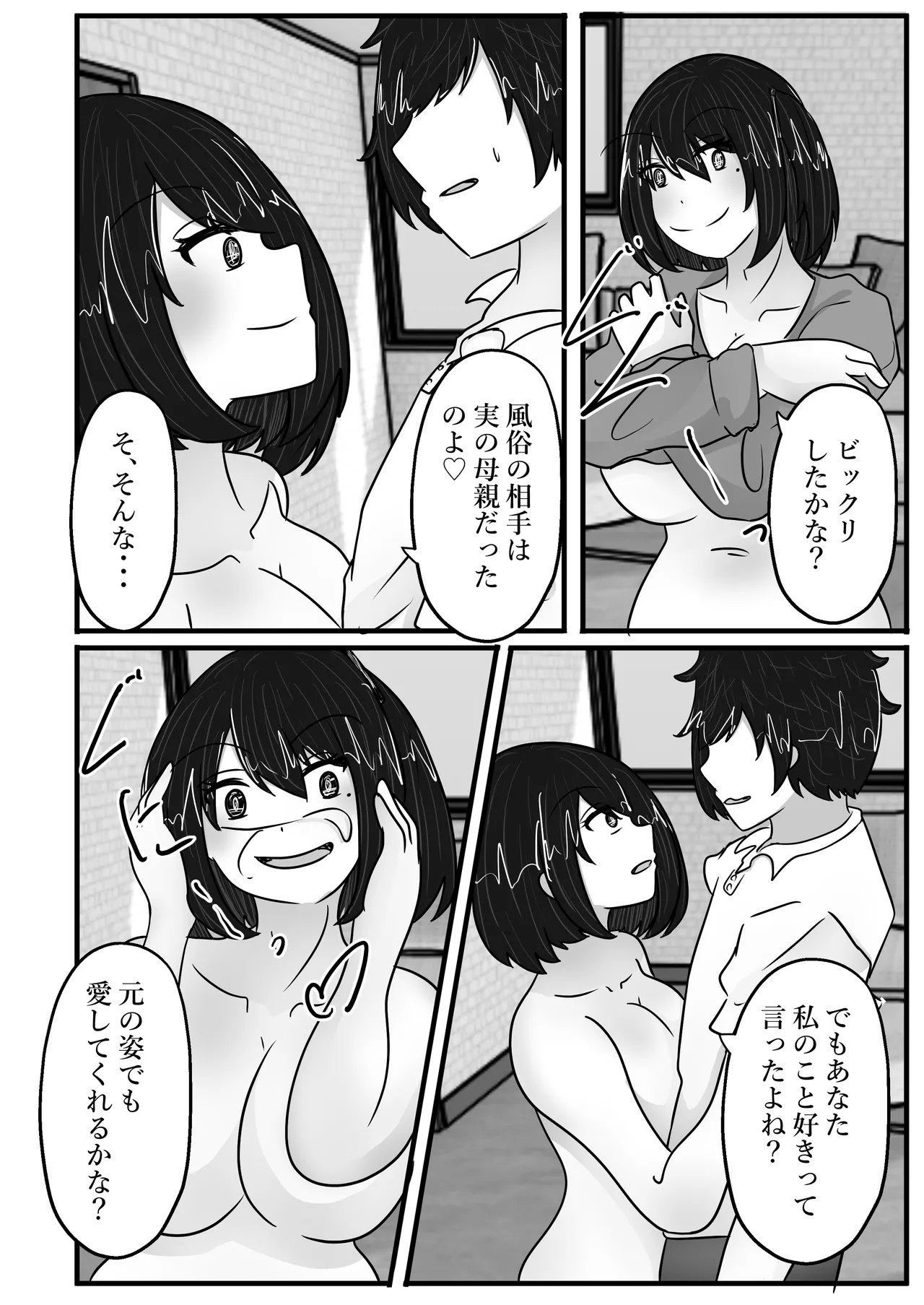 若返りスーツ～若返った母はデリヘル嬢～ - page40