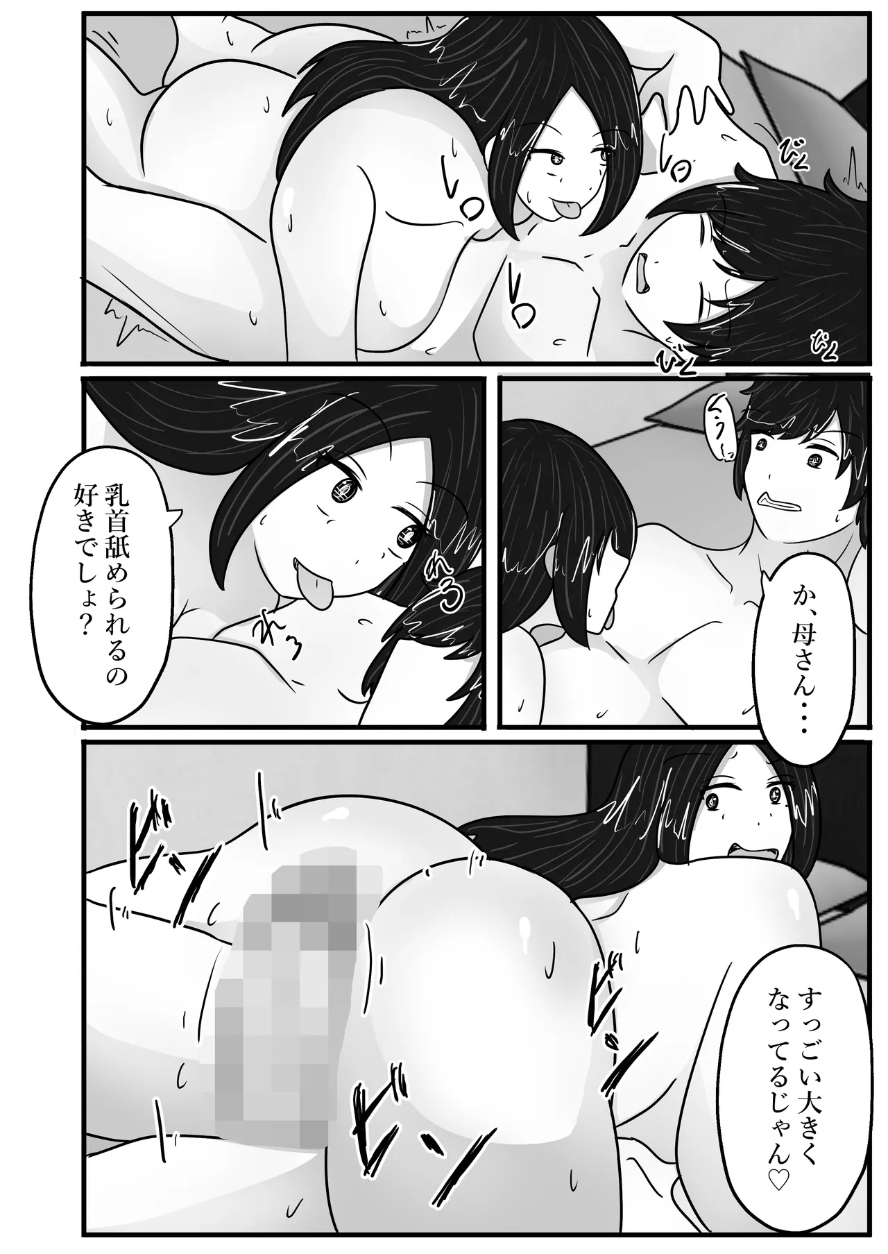 若返りスーツ～若返った母はデリヘル嬢～ - page42